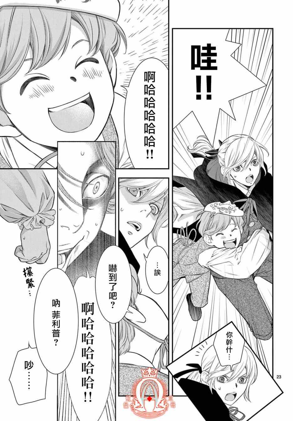 《殉国的Alpha》漫画最新章节第6话免费下拉式在线观看章节第【23】张图片