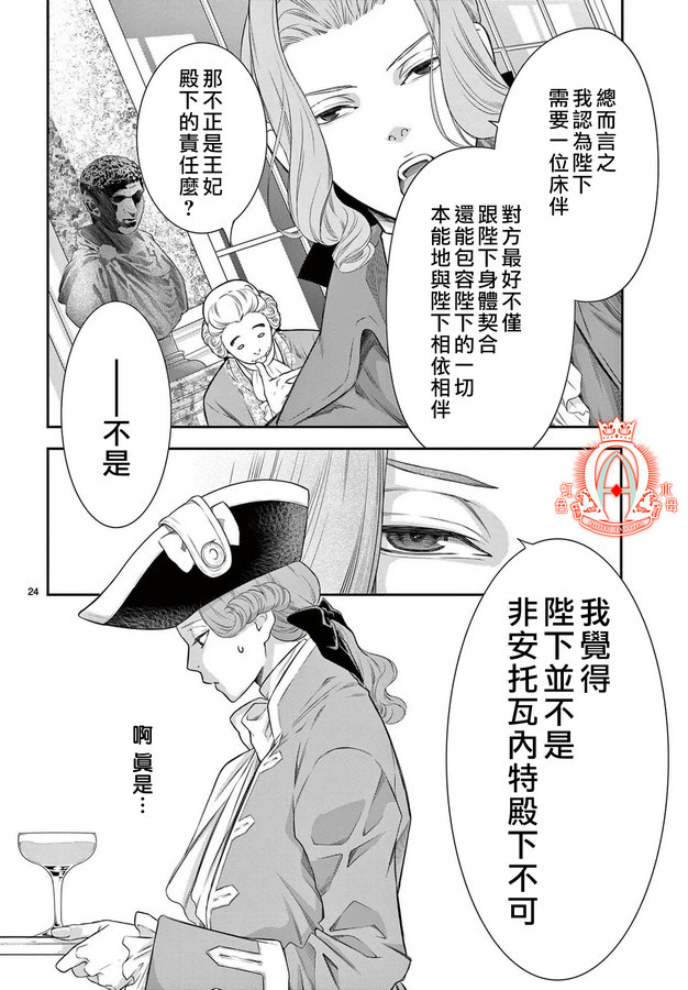 《殉国的Alpha》漫画最新章节第4话免费下拉式在线观看章节第【22】张图片