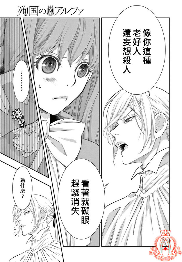 《殉国的Alpha》漫画最新章节第4话免费下拉式在线观看章节第【42】张图片