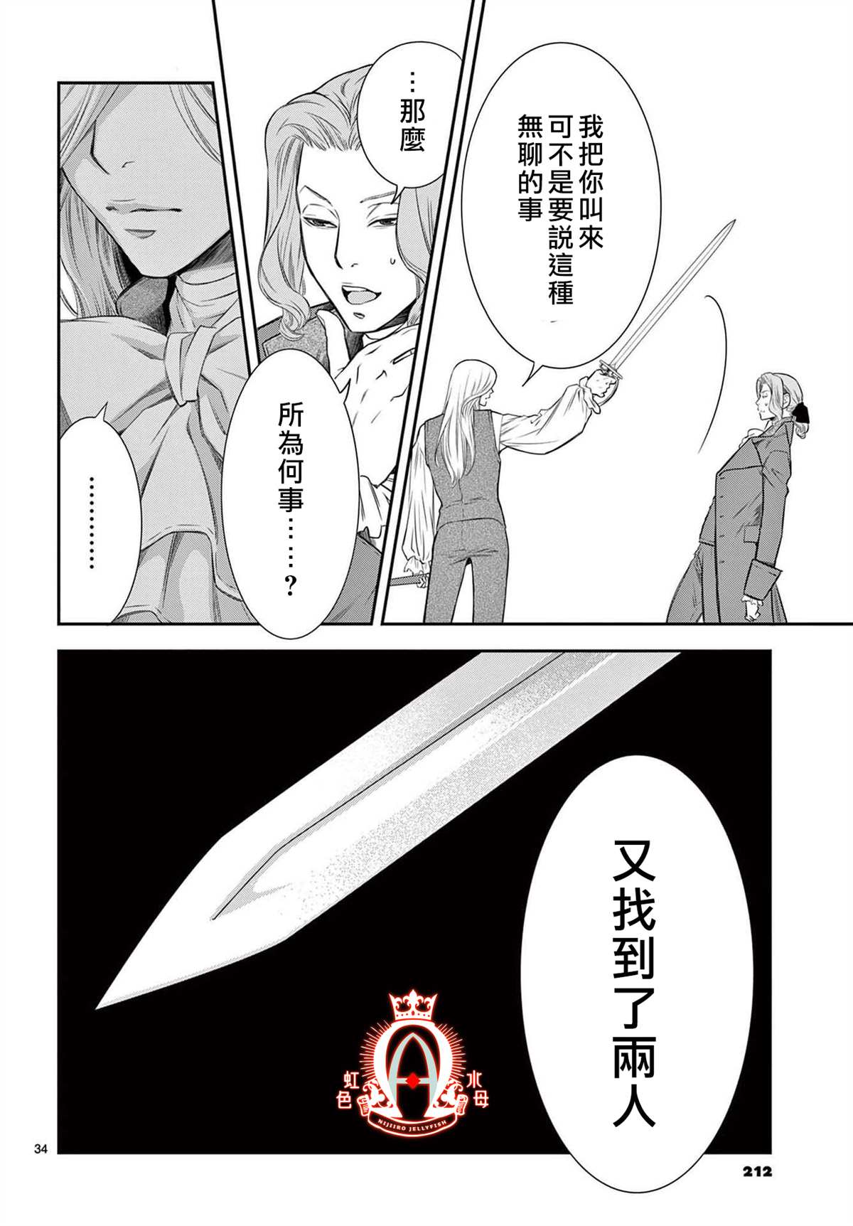 《殉国的Alpha》漫画最新章节第2话免费下拉式在线观看章节第【33】张图片