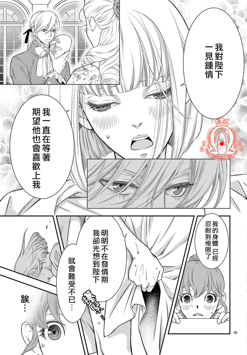 《殉国的Alpha》漫画最新章节第3话免费下拉式在线观看章节第【15】张图片