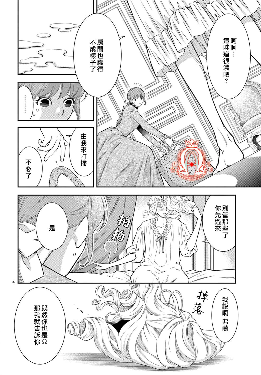 《殉国的Alpha》漫画最新章节第11话免费下拉式在线观看章节第【4】张图片