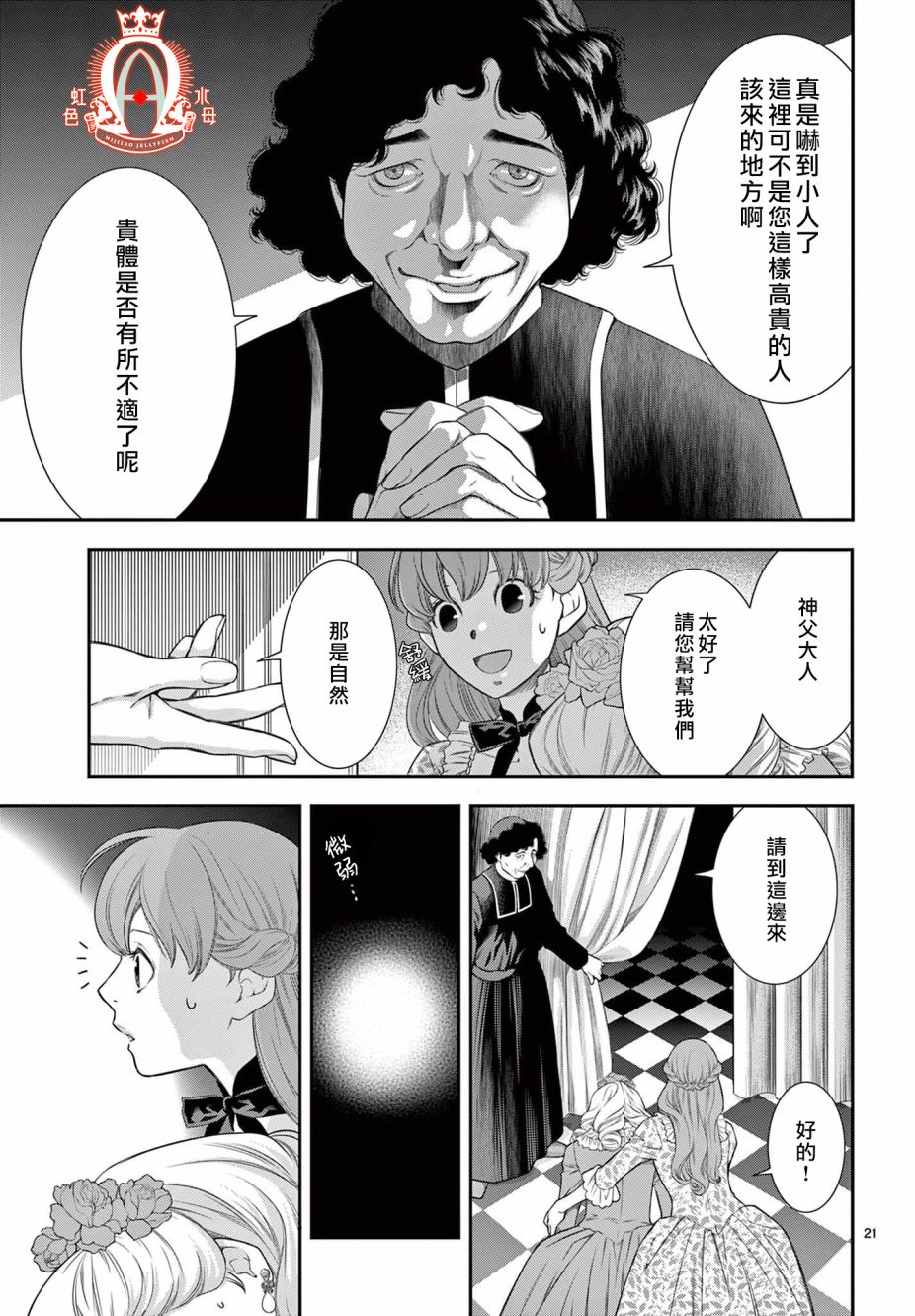 《殉国的Alpha》漫画最新章节第9话免费下拉式在线观看章节第【20】张图片