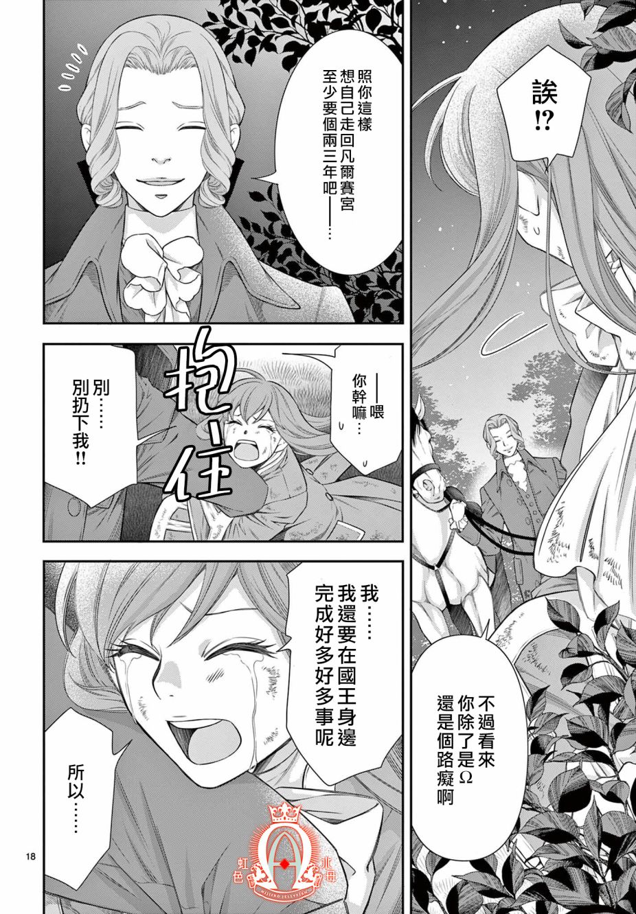 《殉国的Alpha》漫画最新章节第8.1话免费下拉式在线观看章节第【18】张图片