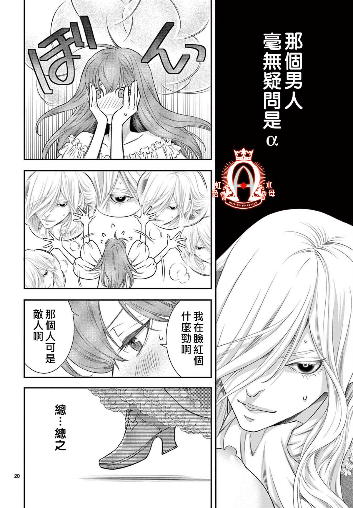 《殉国的Alpha》漫画最新章节第2话免费下拉式在线观看章节第【20】张图片