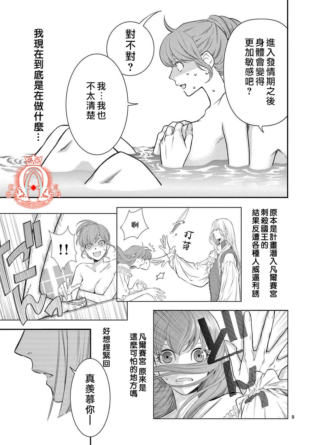 《殉国的Alpha》漫画最新章节第3话免费下拉式在线观看章节第【9】张图片