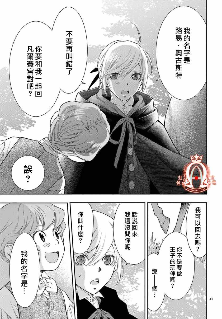 《殉国的Alpha》漫画最新章节第6话免费下拉式在线观看章节第【40】张图片