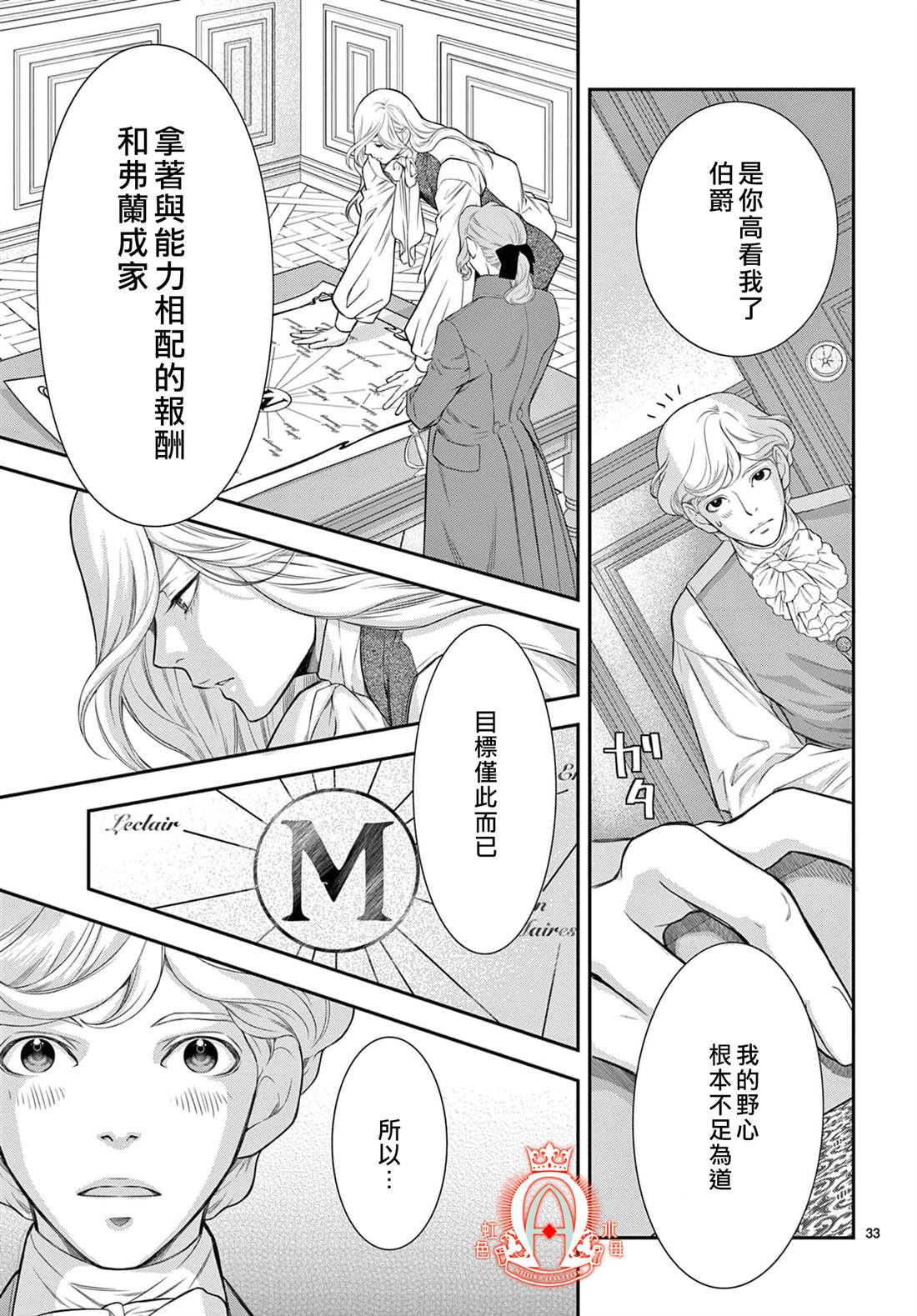 《殉国的Alpha》漫画最新章节第11话免费下拉式在线观看章节第【33】张图片