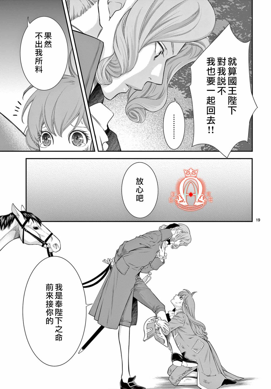 《殉国的Alpha》漫画最新章节第8.1话免费下拉式在线观看章节第【19】张图片