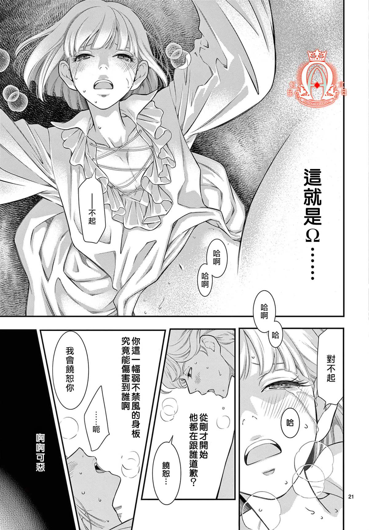 《殉国的Alpha》漫画最新章节第10话免费下拉式在线观看章节第【22】张图片