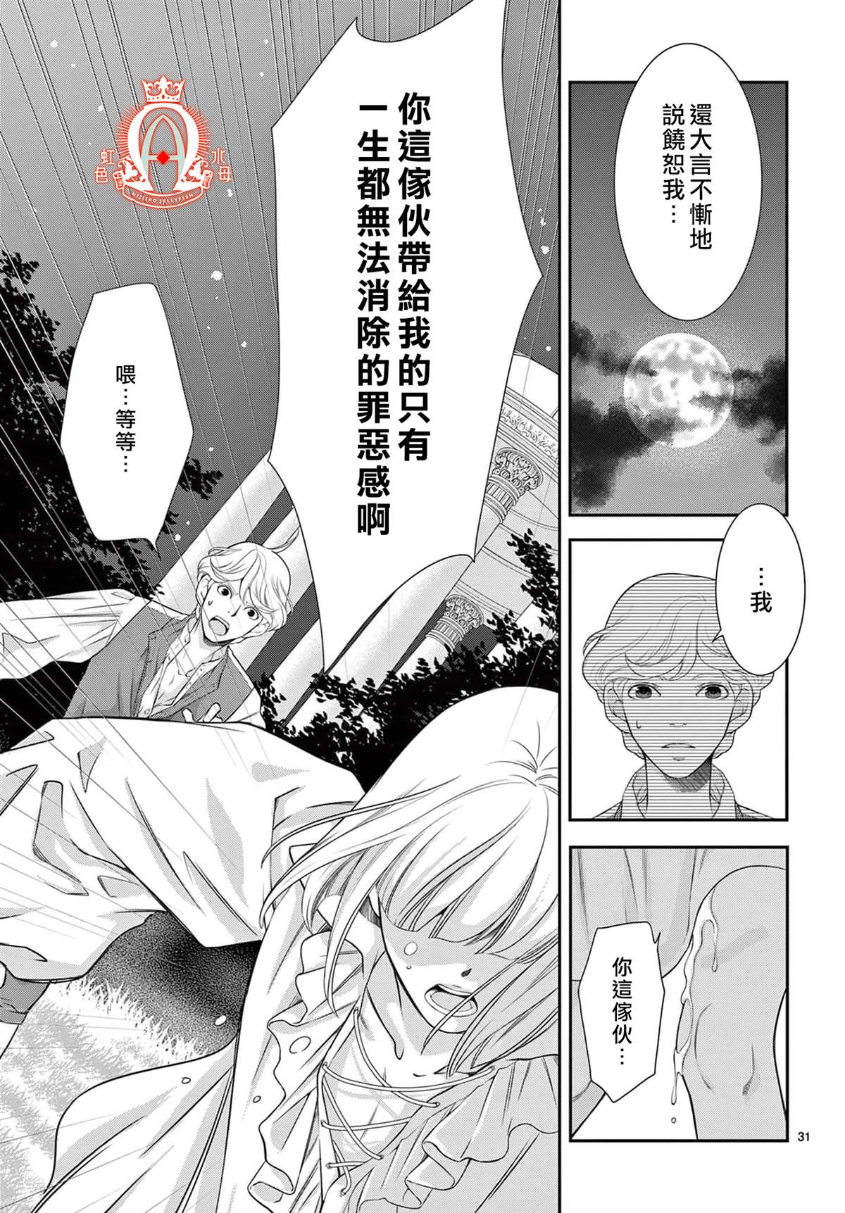 《殉国的Alpha》漫画最新章节第10话免费下拉式在线观看章节第【32】张图片