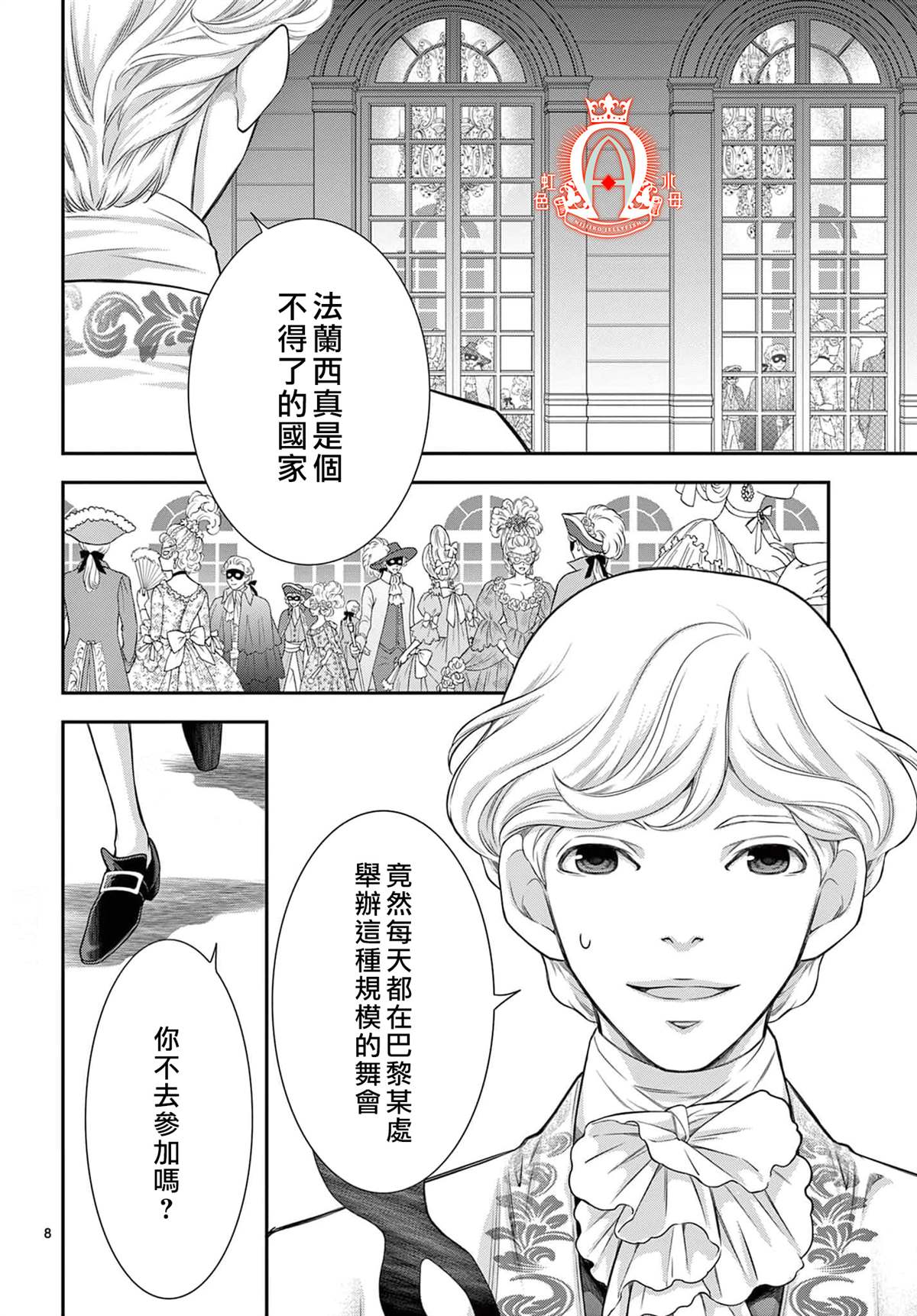 《殉国的Alpha》漫画最新章节第10话免费下拉式在线观看章节第【9】张图片