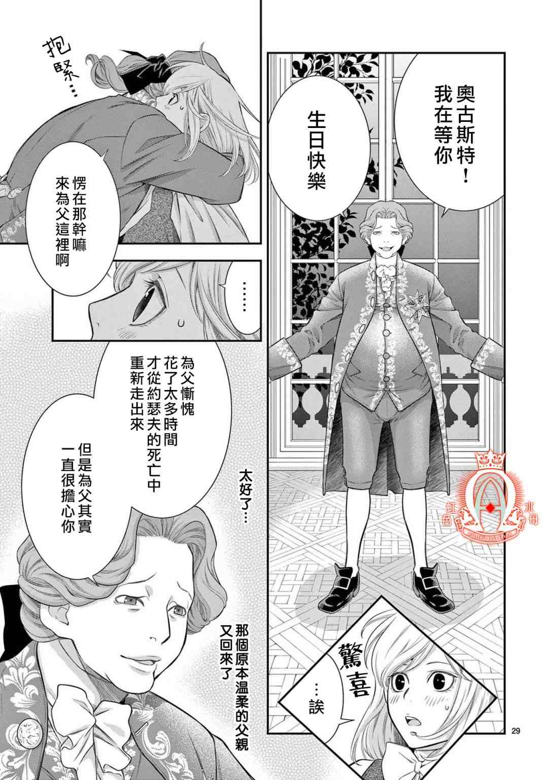 《殉国的Alpha》漫画最新章节第5话免费下拉式在线观看章节第【30】张图片