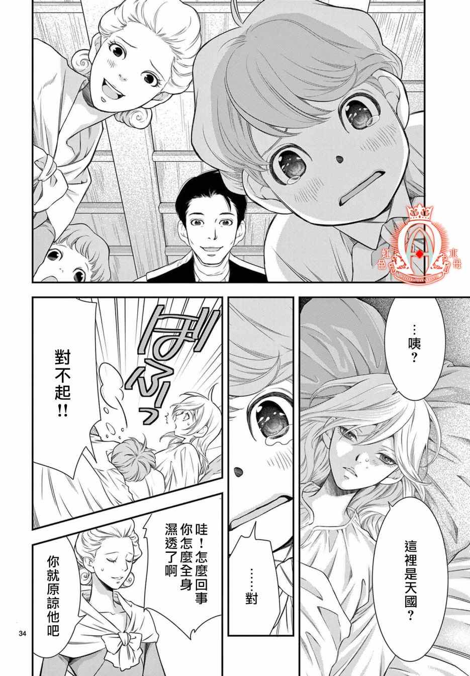 《殉国的Alpha》漫画最新章节第6话免费下拉式在线观看章节第【34】张图片