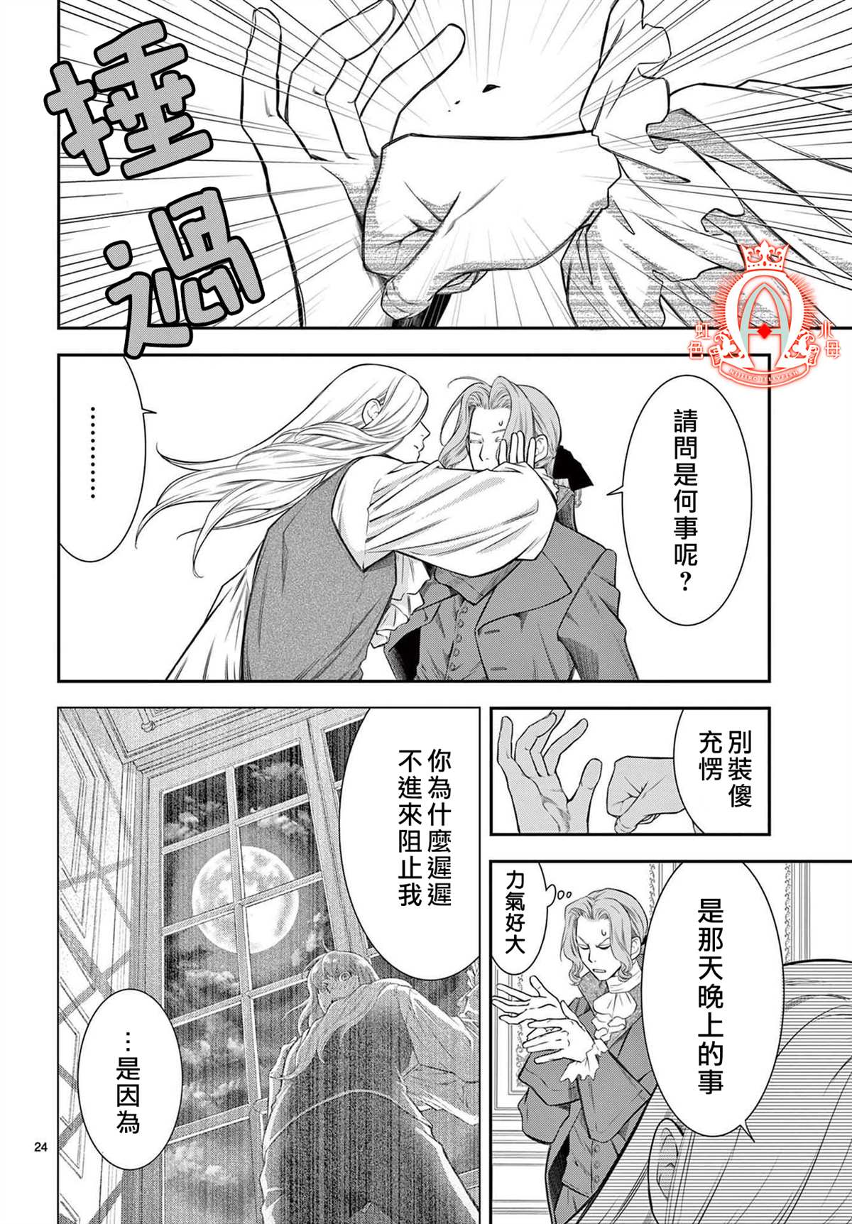 《殉国的Alpha》漫画最新章节第2话免费下拉式在线观看章节第【24】张图片