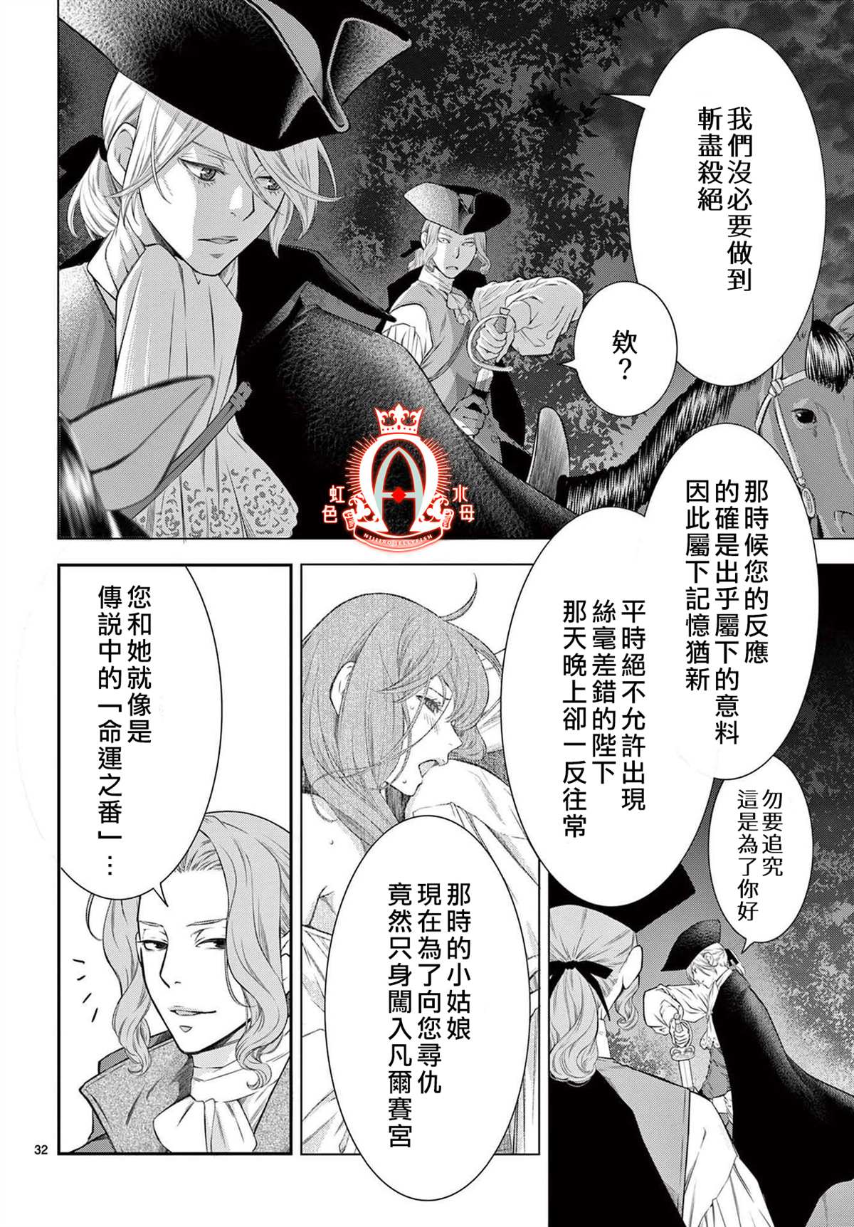 《殉国的Alpha》漫画最新章节第2话免费下拉式在线观看章节第【31】张图片