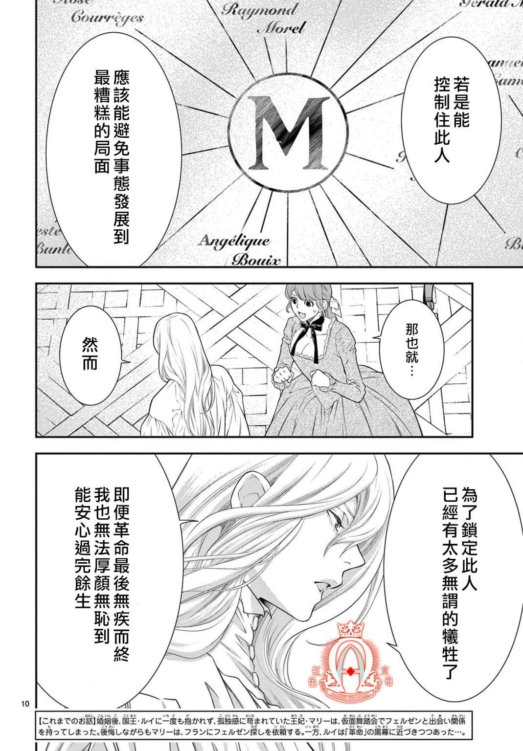 《殉国的Alpha》漫画最新章节第12话免费下拉式在线观看章节第【9】张图片