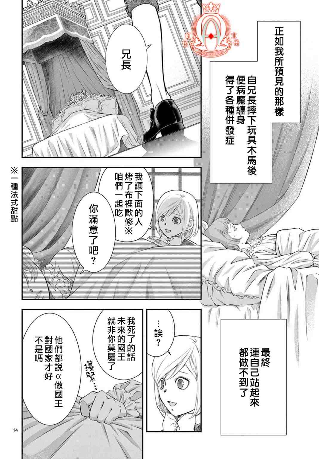 《殉国的Alpha》漫画最新章节第5话免费下拉式在线观看章节第【15】张图片