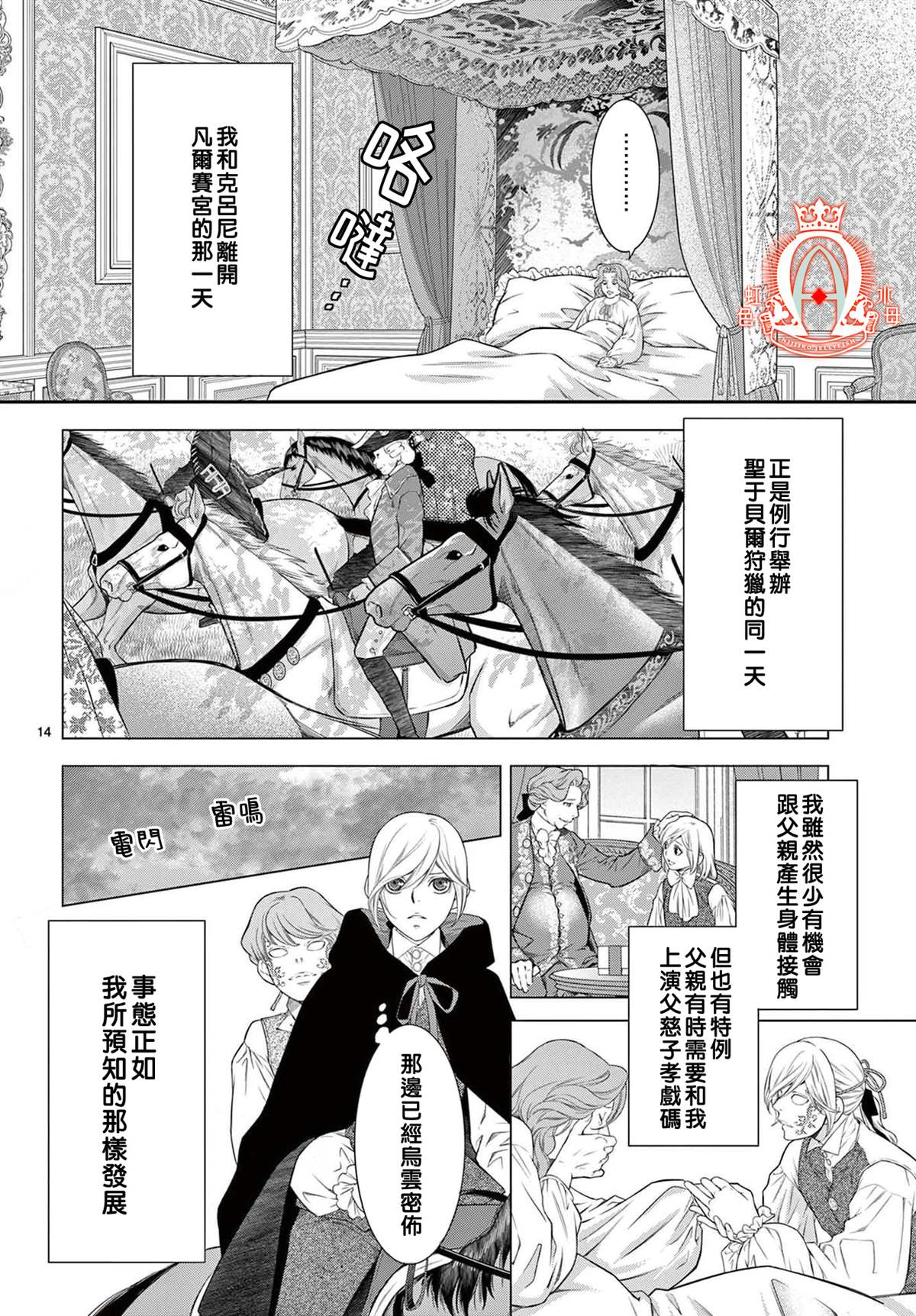 《殉国的Alpha》漫画最新章节第7话免费下拉式在线观看章节第【15】张图片