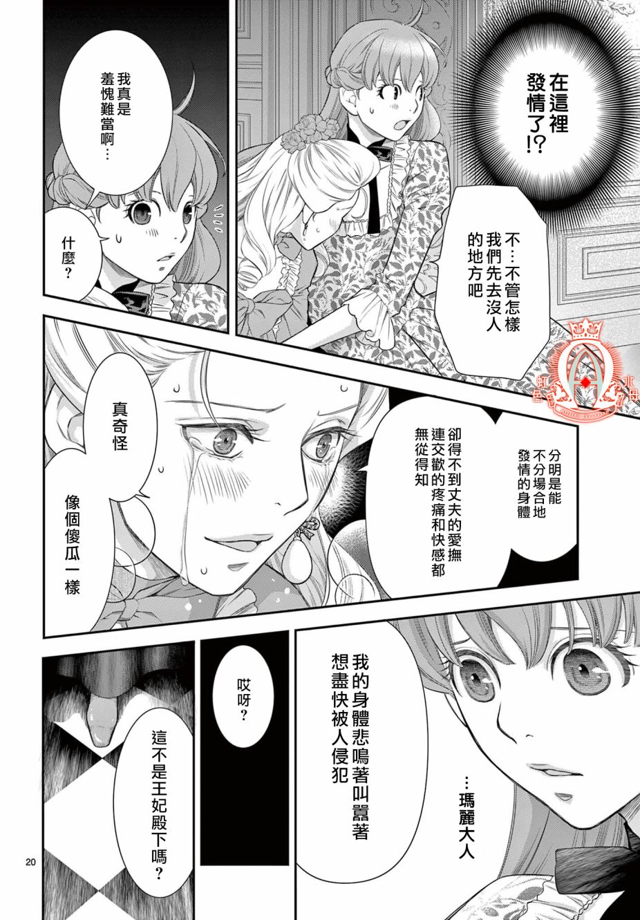 《殉国的Alpha》漫画最新章节第9话免费下拉式在线观看章节第【19】张图片