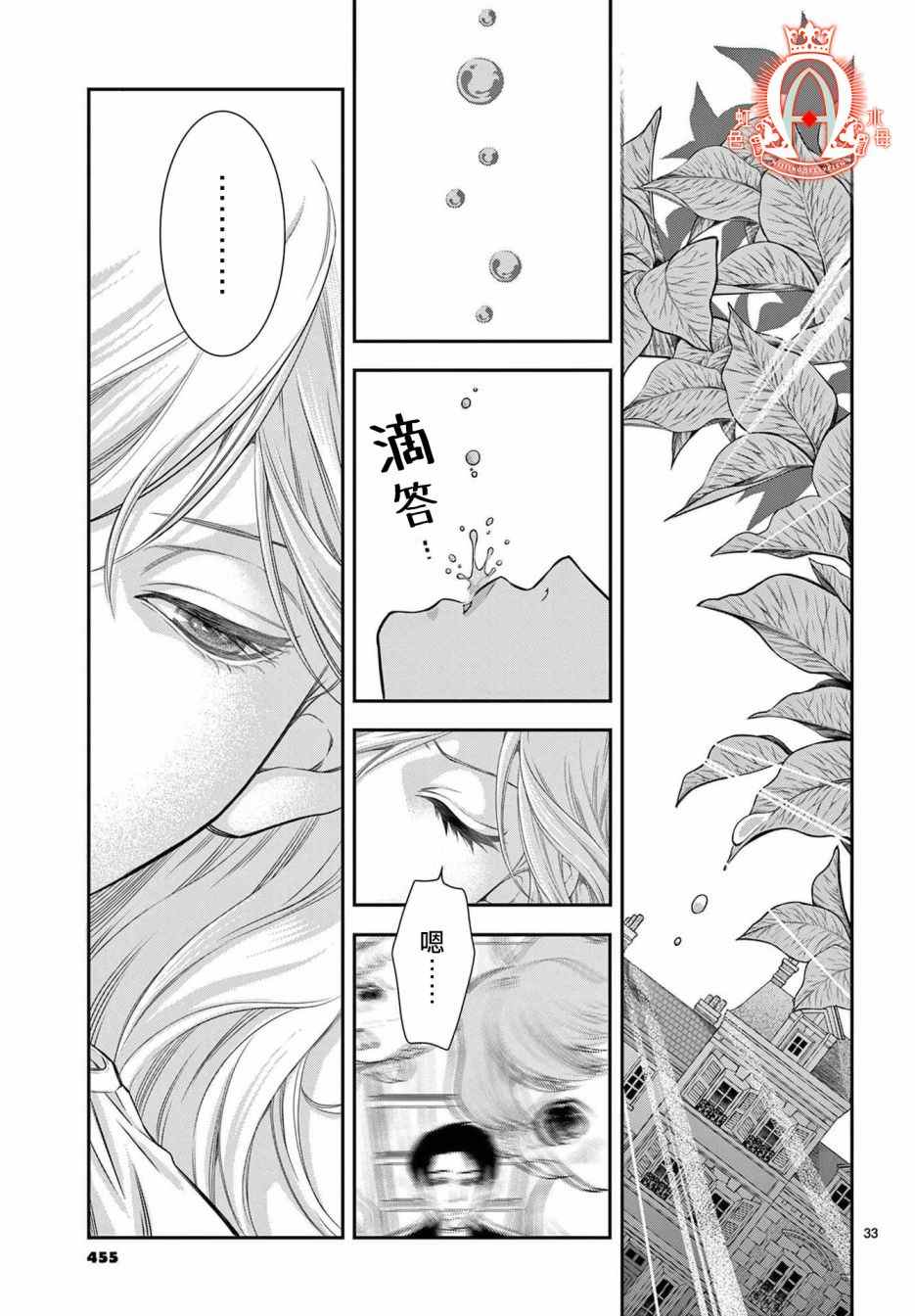 《殉国的Alpha》漫画最新章节第6话免费下拉式在线观看章节第【33】张图片