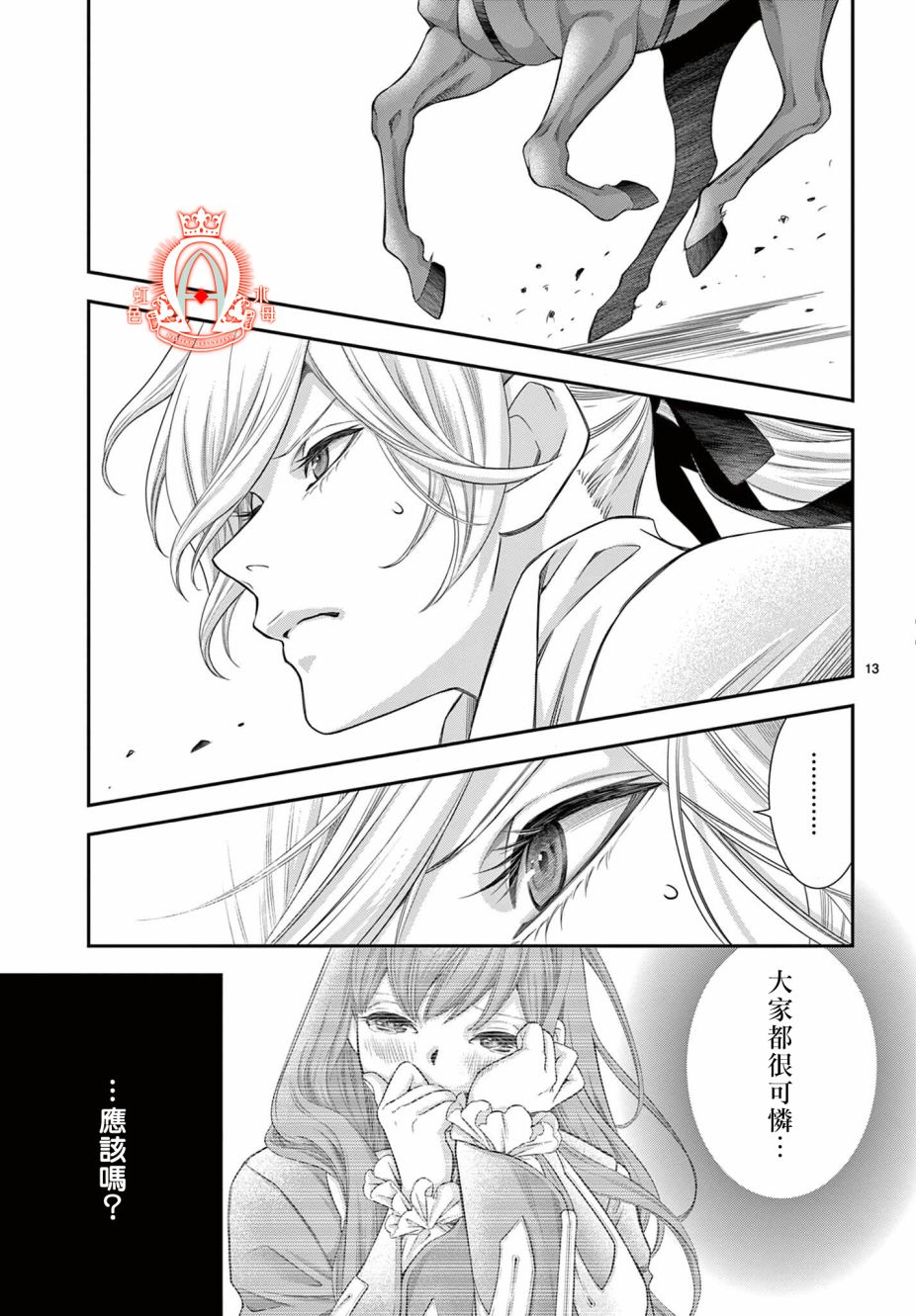 《殉国的Alpha》漫画最新章节第8.1话免费下拉式在线观看章节第【13】张图片