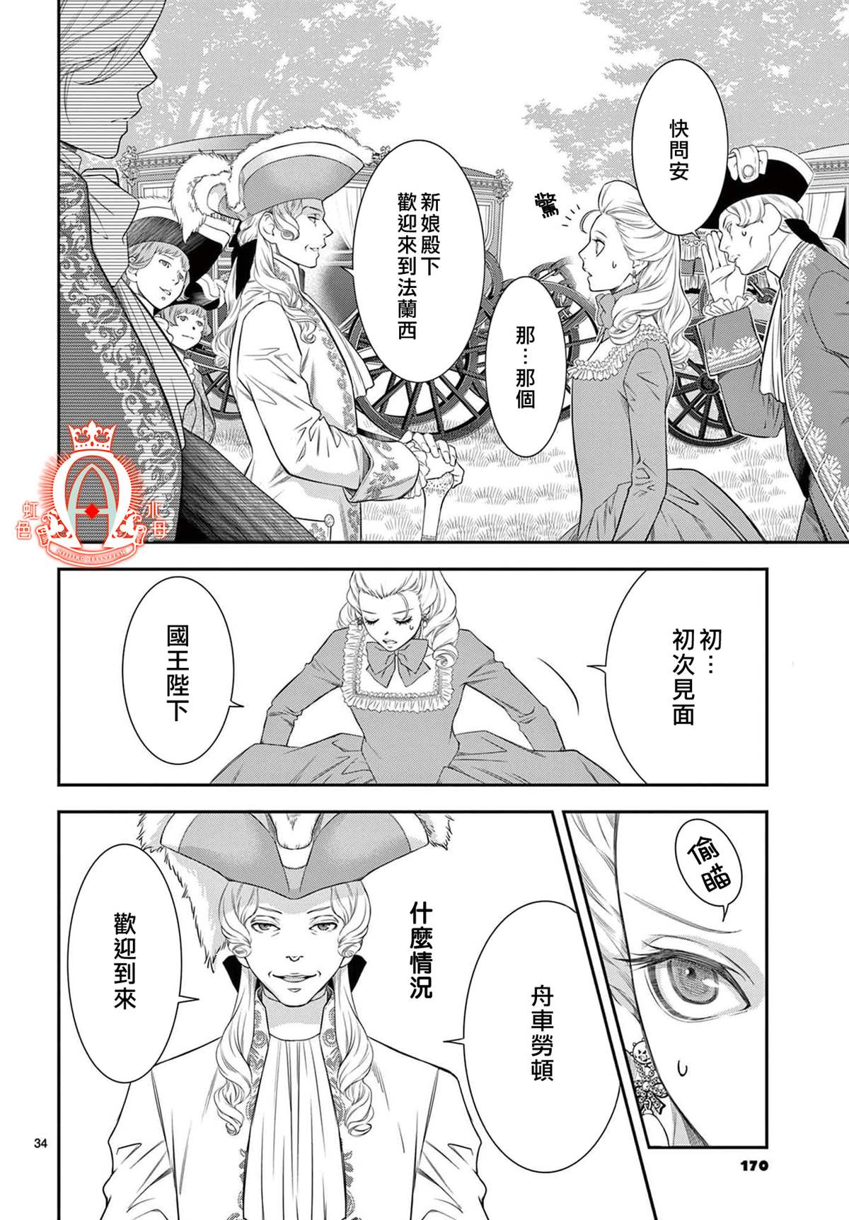 《殉国的Alpha》漫画最新章节第7话免费下拉式在线观看章节第【35】张图片