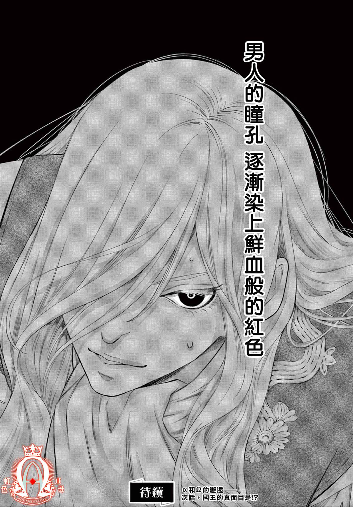 《殉国的Alpha》漫画最新章节第1话免费下拉式在线观看章节第【60】张图片