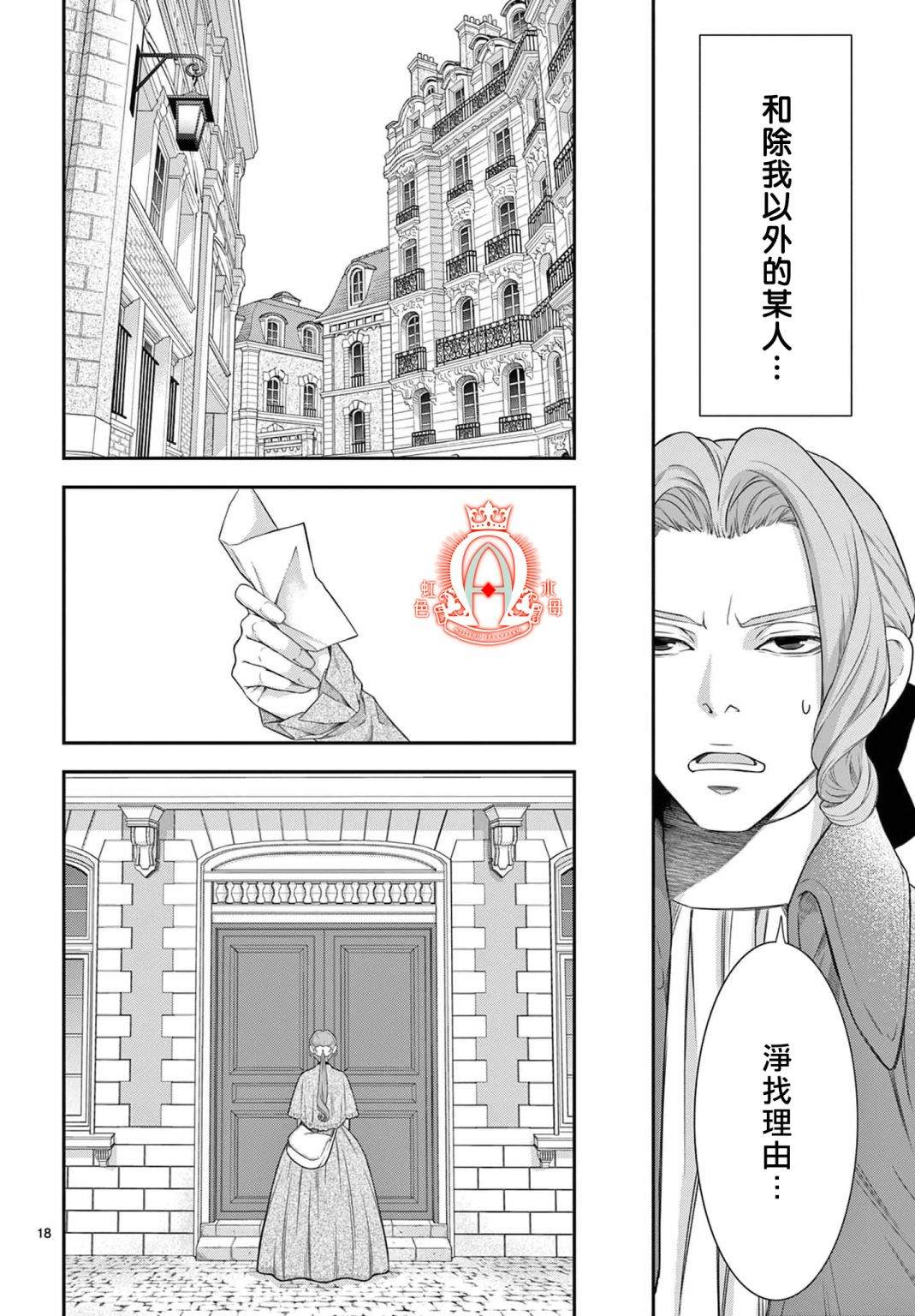 《殉国的Alpha》漫画最新章节第12话免费下拉式在线观看章节第【17】张图片
