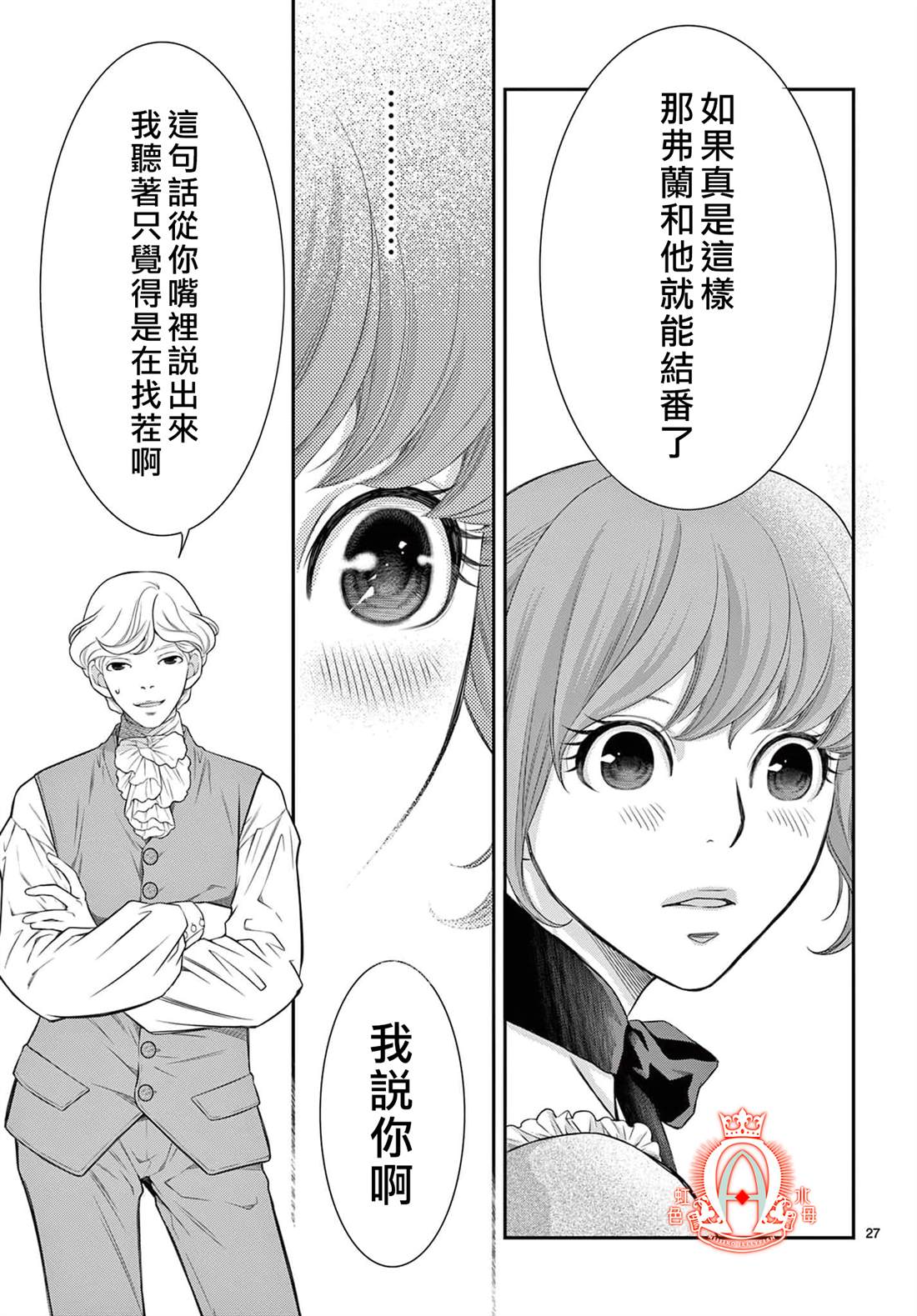 《殉国的Alpha》漫画最新章节第11话免费下拉式在线观看章节第【27】张图片