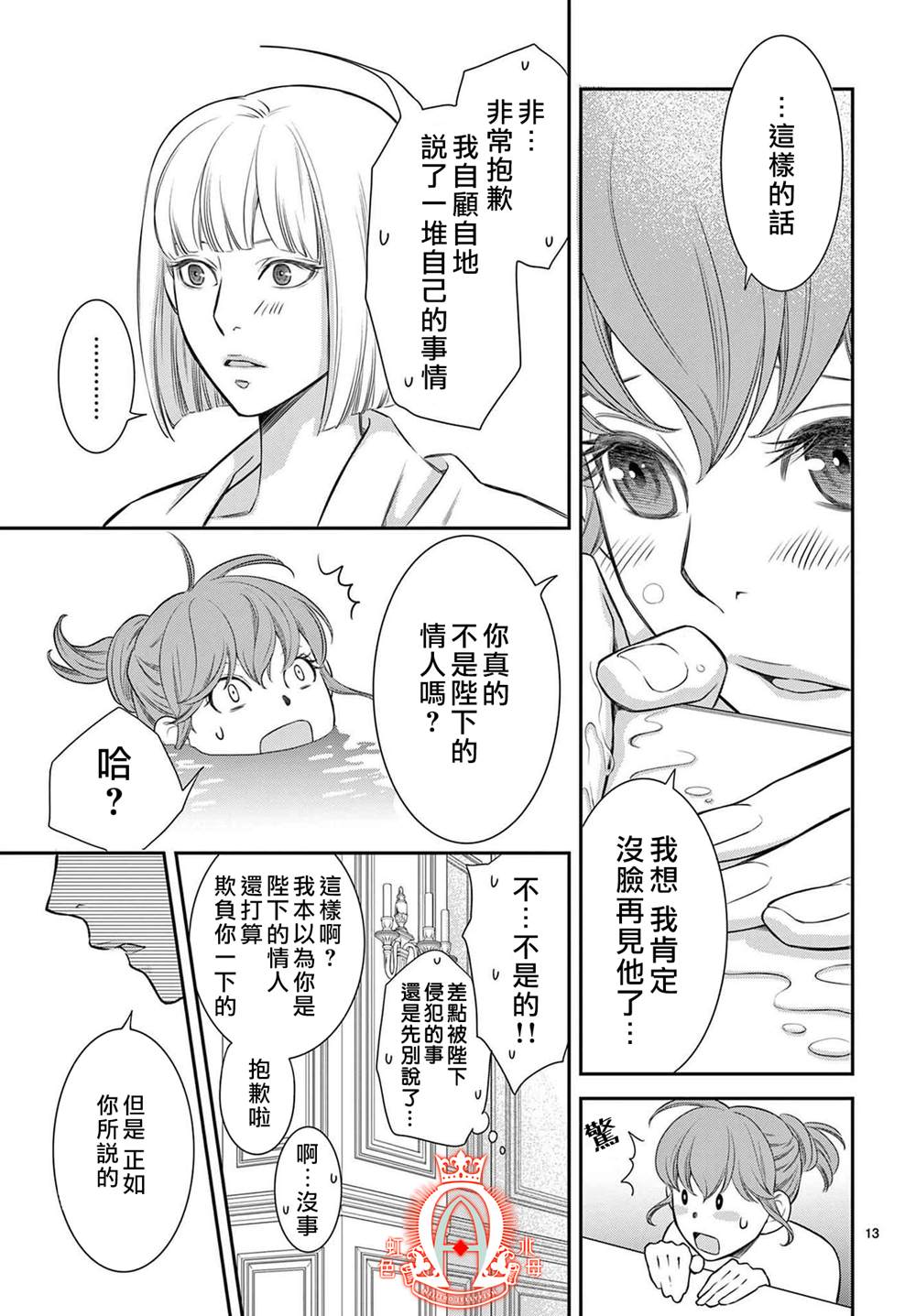 《殉国的Alpha》漫画最新章节第3话免费下拉式在线观看章节第【13】张图片