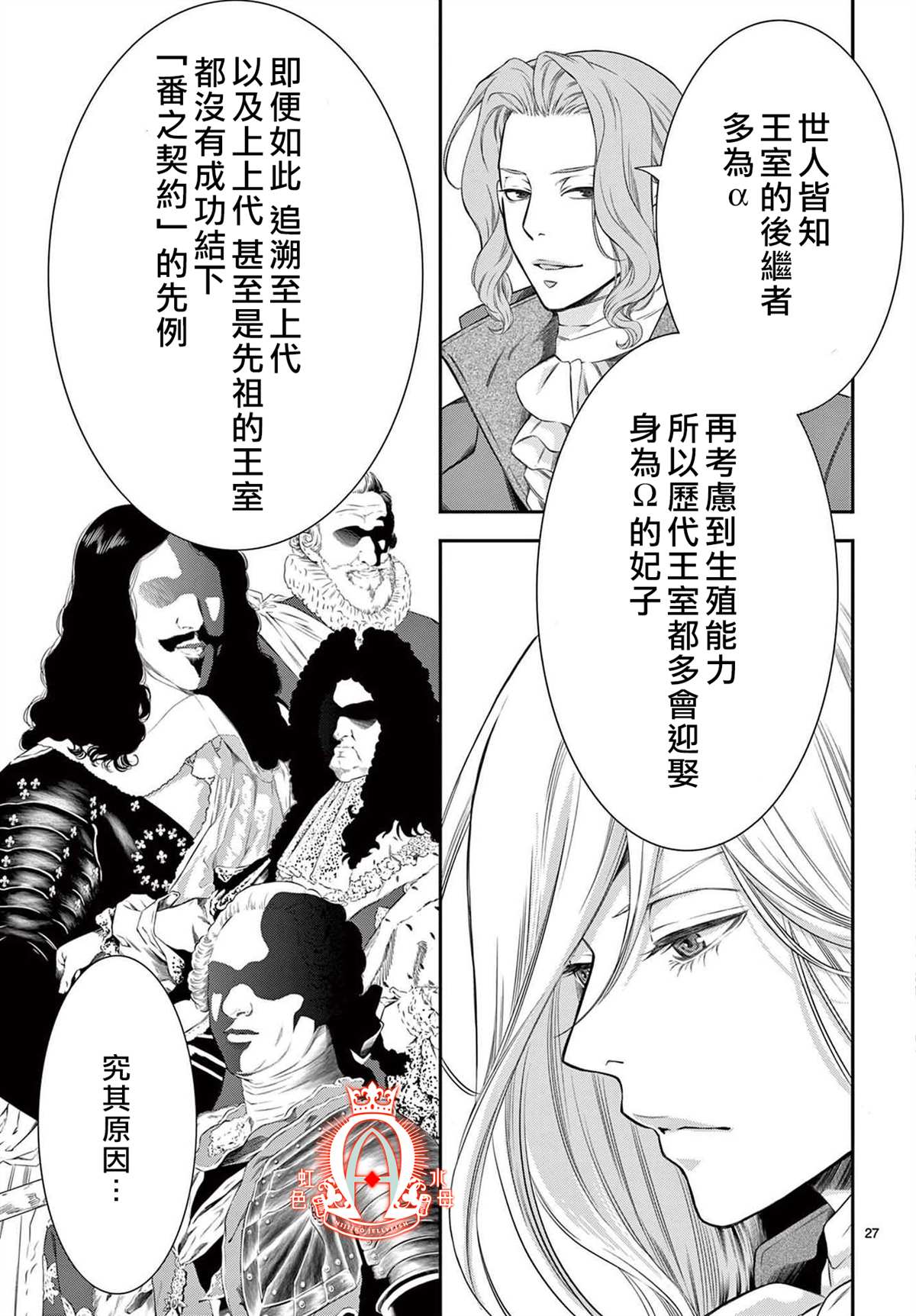 《殉国的Alpha》漫画最新章节第2话免费下拉式在线观看章节第【27】张图片