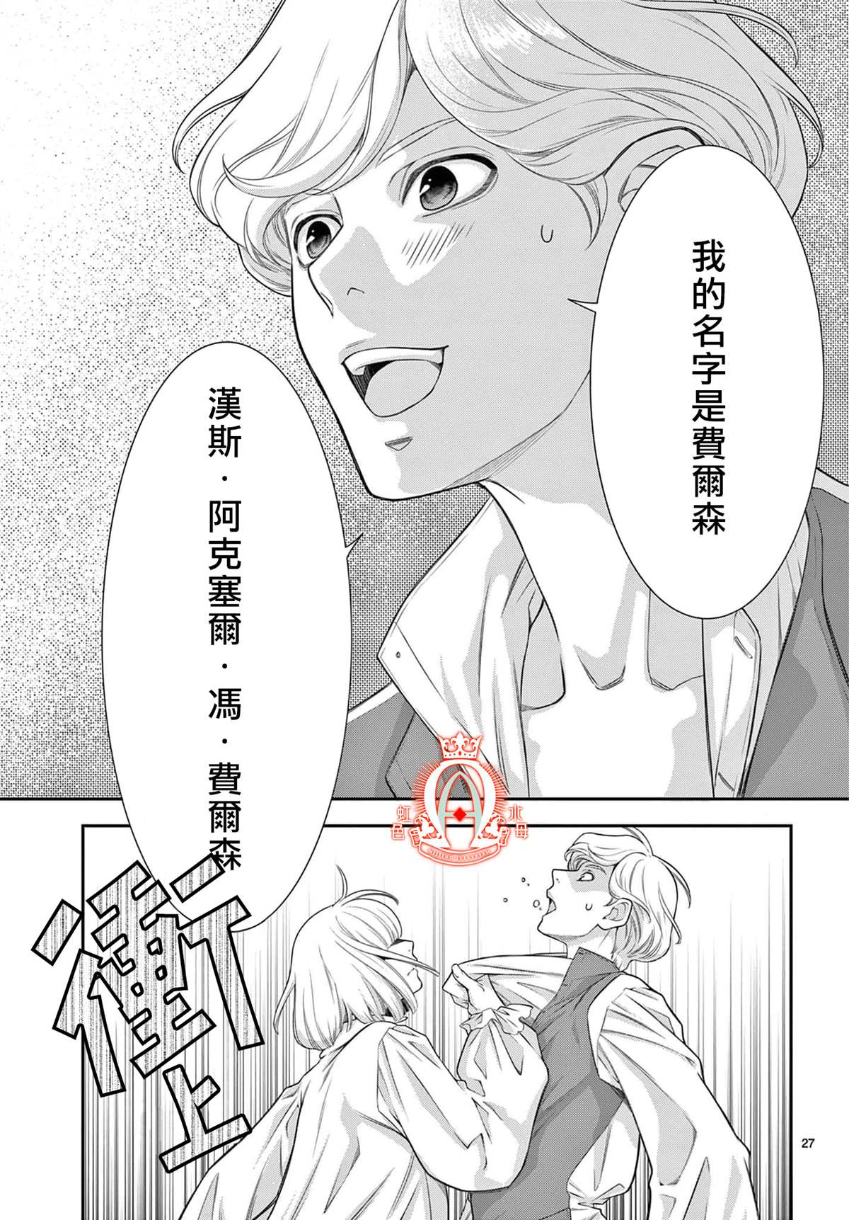 《殉国的Alpha》漫画最新章节第10话免费下拉式在线观看章节第【28】张图片