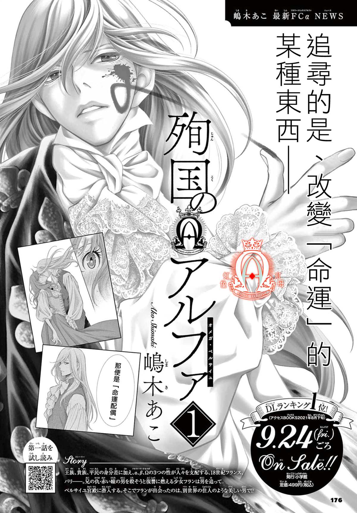 《殉国的Alpha》漫画最新章节第7话免费下拉式在线观看章节第【40】张图片