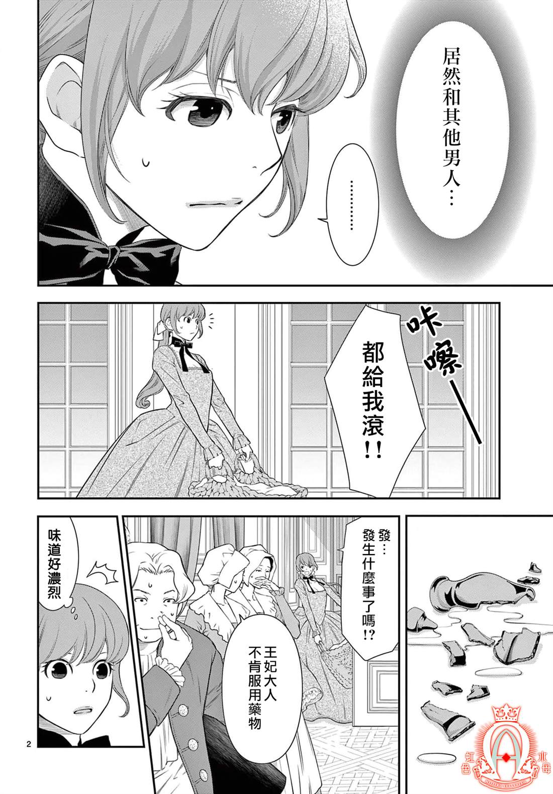 《殉国的Alpha》漫画最新章节第11话免费下拉式在线观看章节第【2】张图片