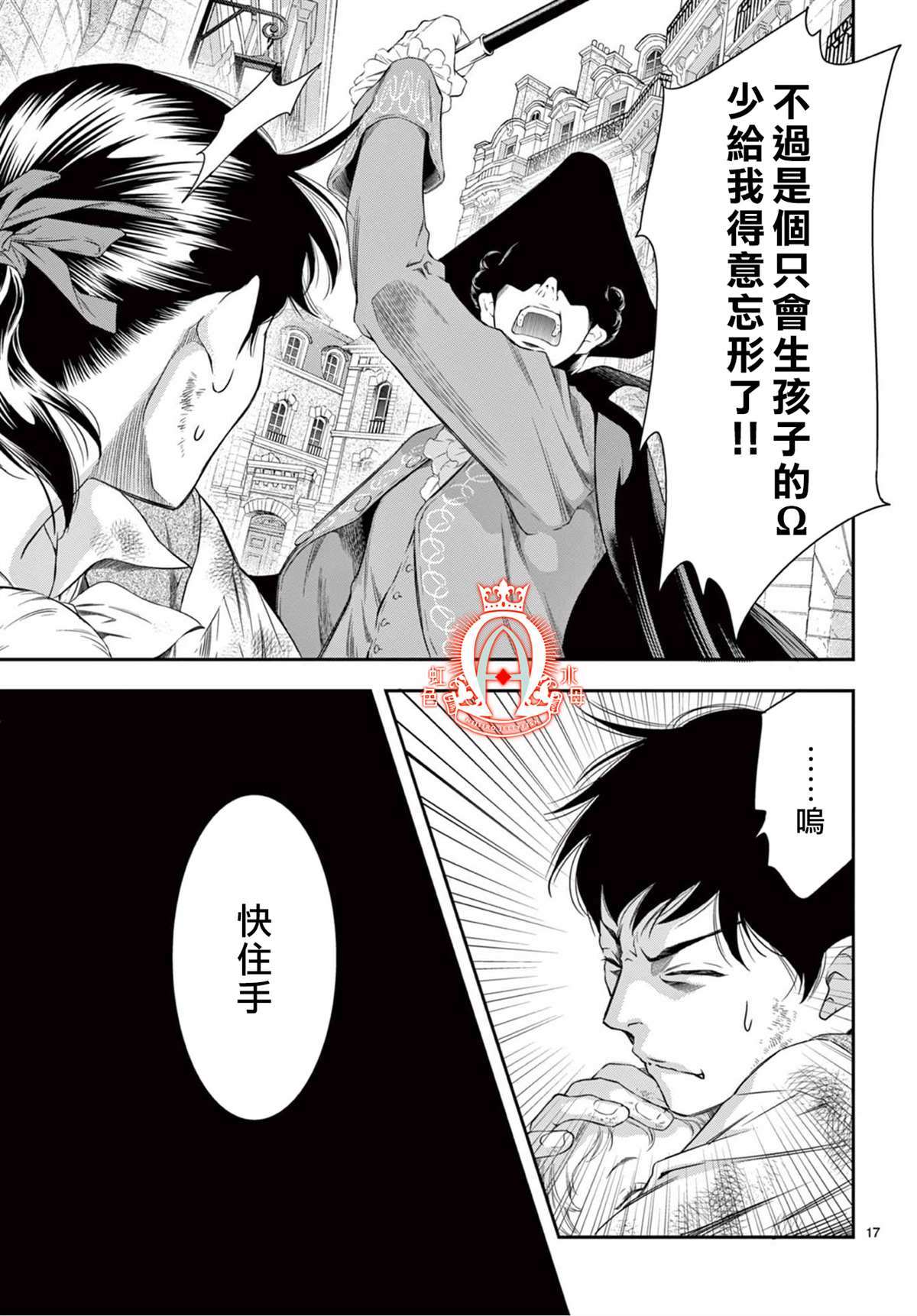 《殉国的Alpha》漫画最新章节第1话免费下拉式在线观看章节第【18】张图片