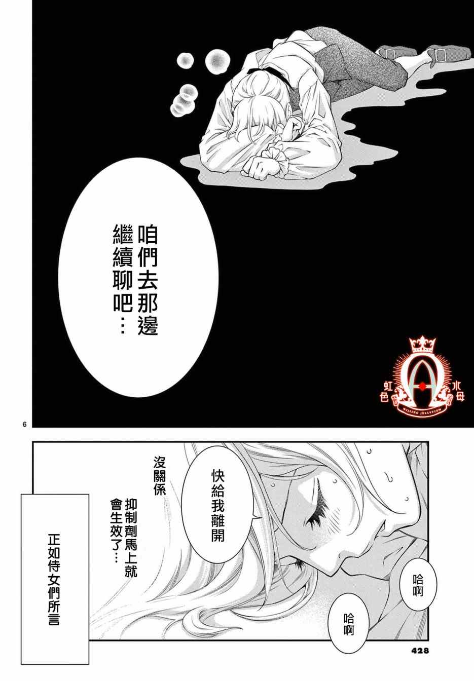 《殉国的Alpha》漫画最新章节第6话免费下拉式在线观看章节第【6】张图片