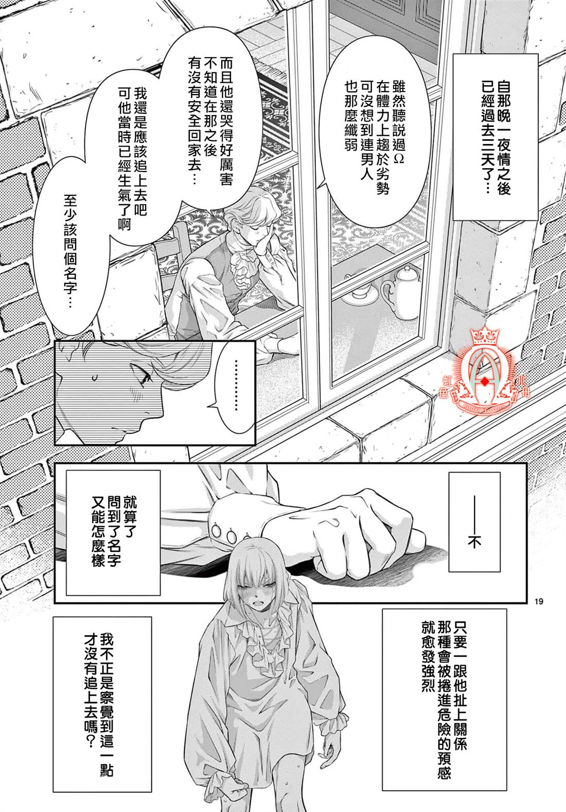 《殉国的Alpha》漫画最新章节第11话免费下拉式在线观看章节第【19】张图片