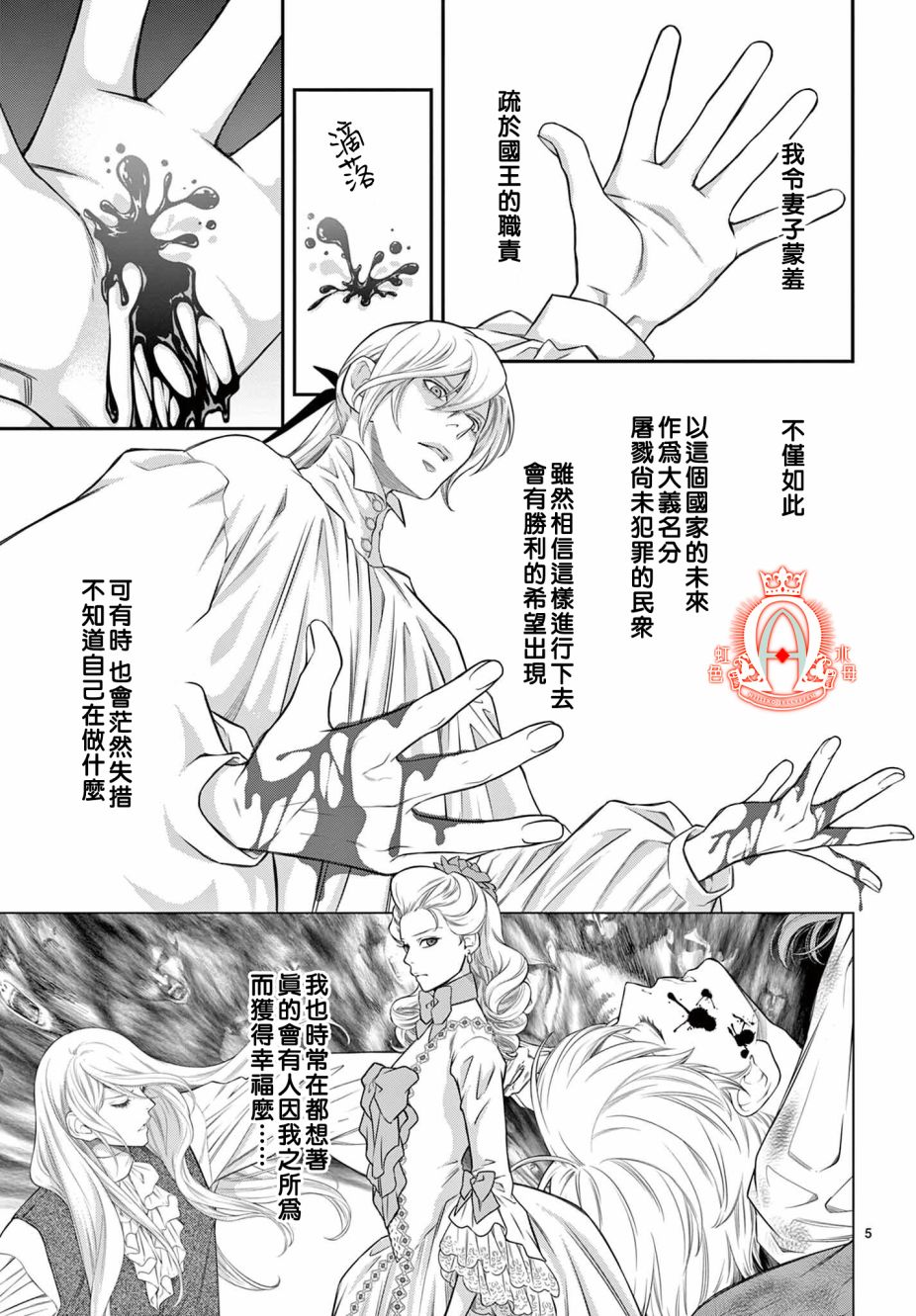 《殉国的Alpha》漫画最新章节第8.1话免费下拉式在线观看章节第【5】张图片