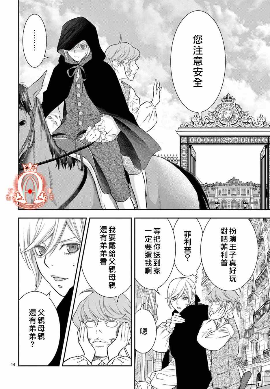 《殉国的Alpha》漫画最新章节第6话免费下拉式在线观看章节第【14】张图片