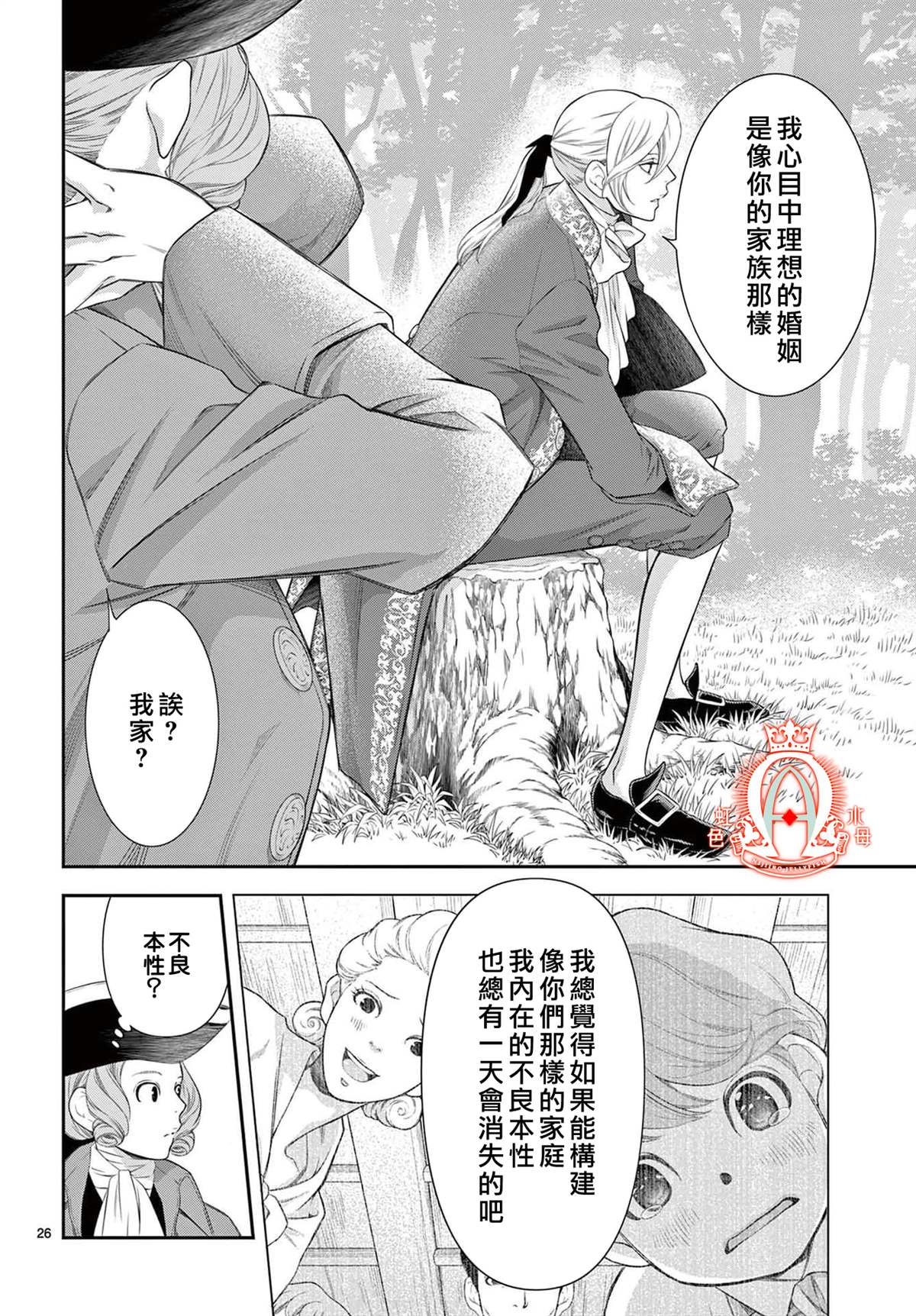 《殉国的Alpha》漫画最新章节第7话免费下拉式在线观看章节第【27】张图片