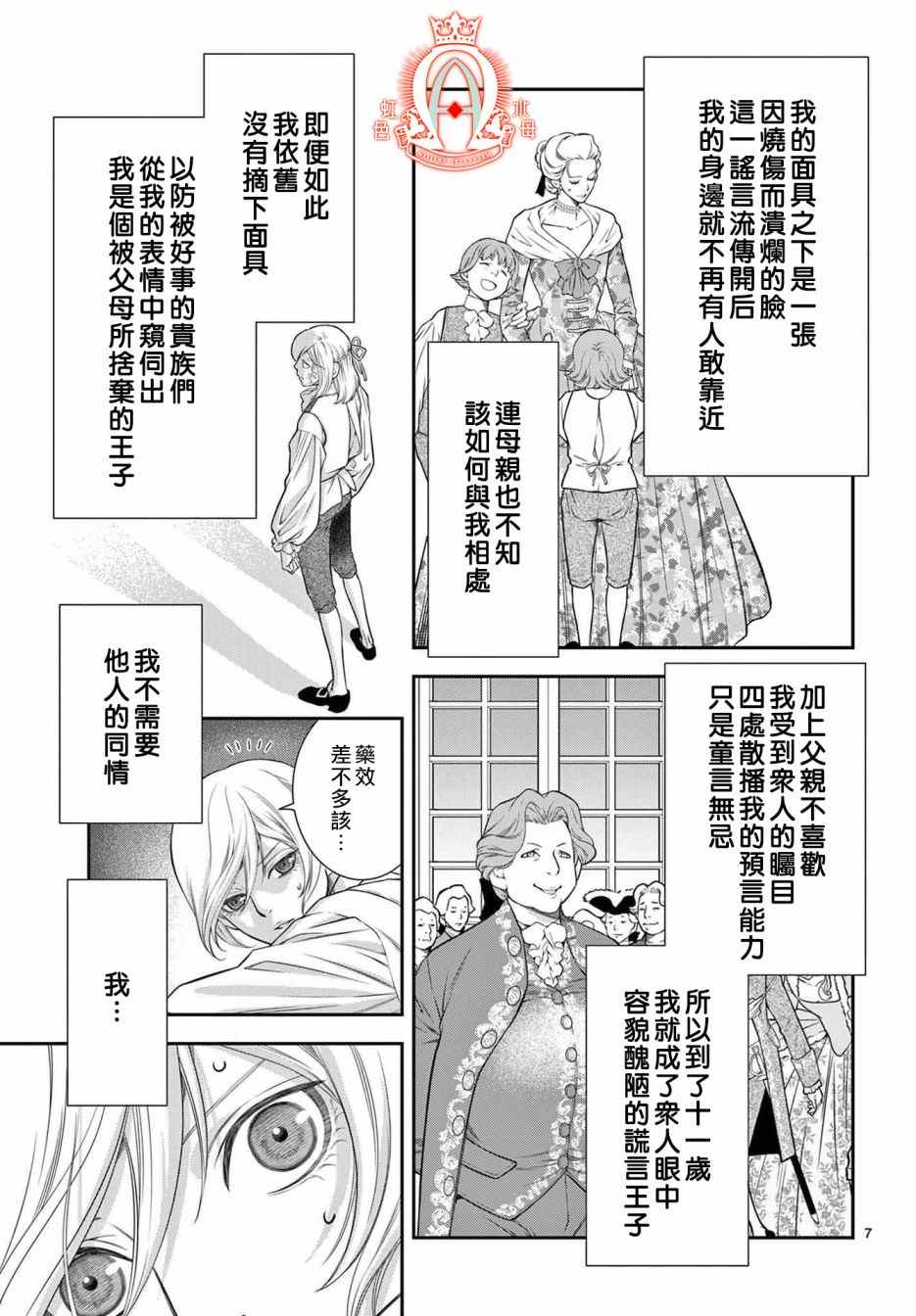 《殉国的Alpha》漫画最新章节第6话免费下拉式在线观看章节第【7】张图片