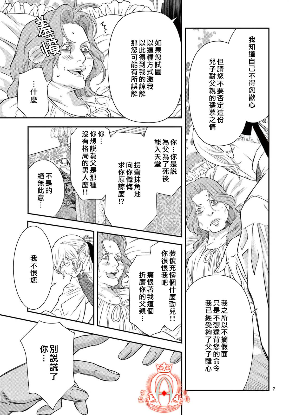 《殉国的Alpha》漫画最新章节第7话免费下拉式在线观看章节第【8】张图片