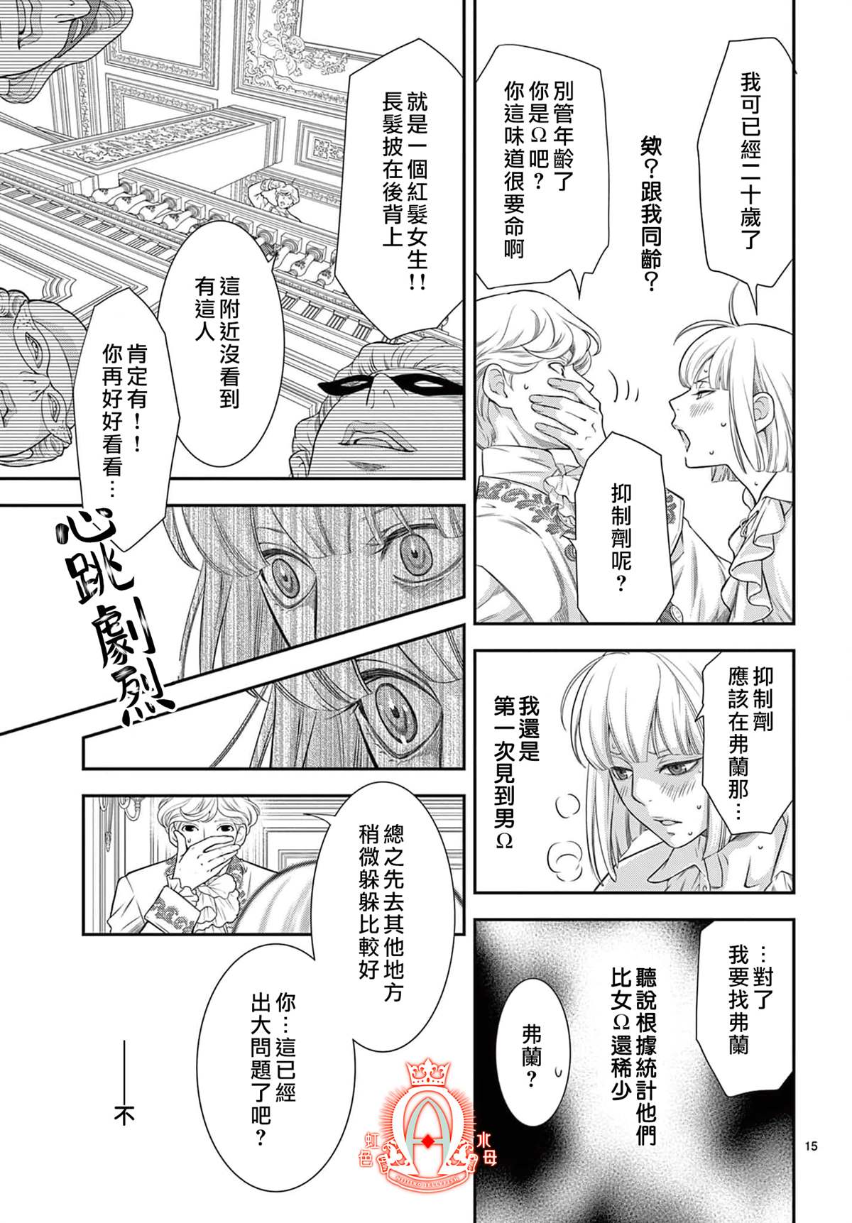 《殉国的Alpha》漫画最新章节第10话免费下拉式在线观看章节第【16】张图片