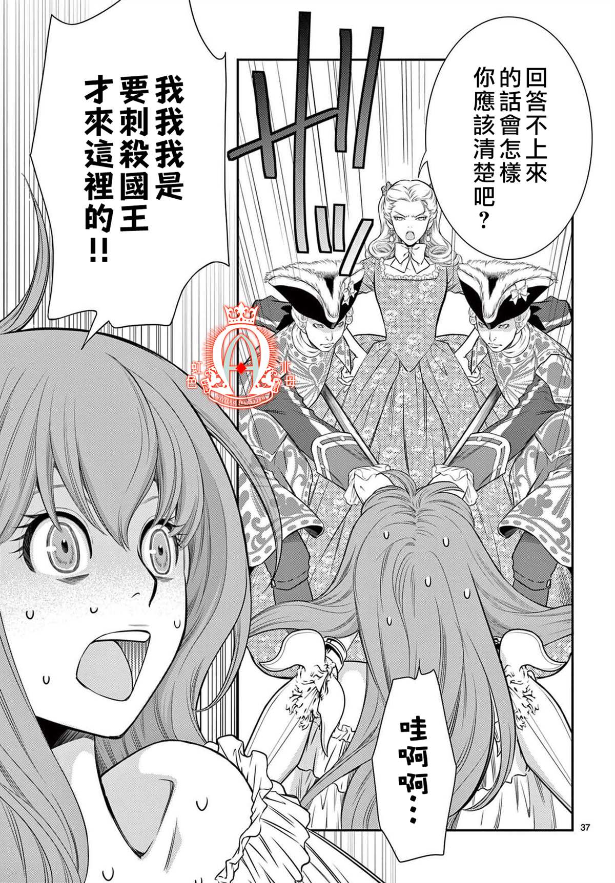 《殉国的Alpha》漫画最新章节第2话免费下拉式在线观看章节第【36】张图片