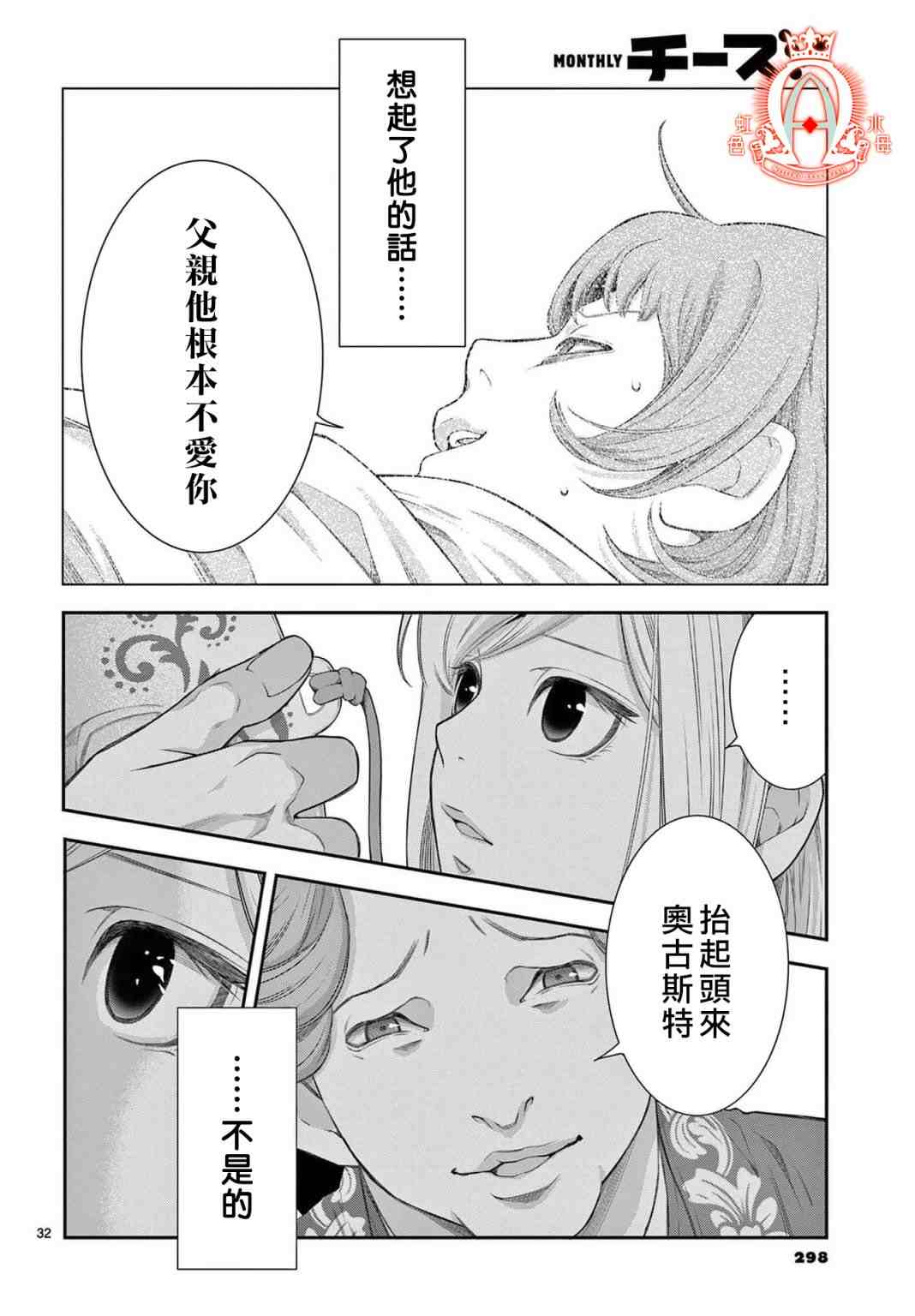 《殉国的Alpha》漫画最新章节第5话免费下拉式在线观看章节第【33】张图片