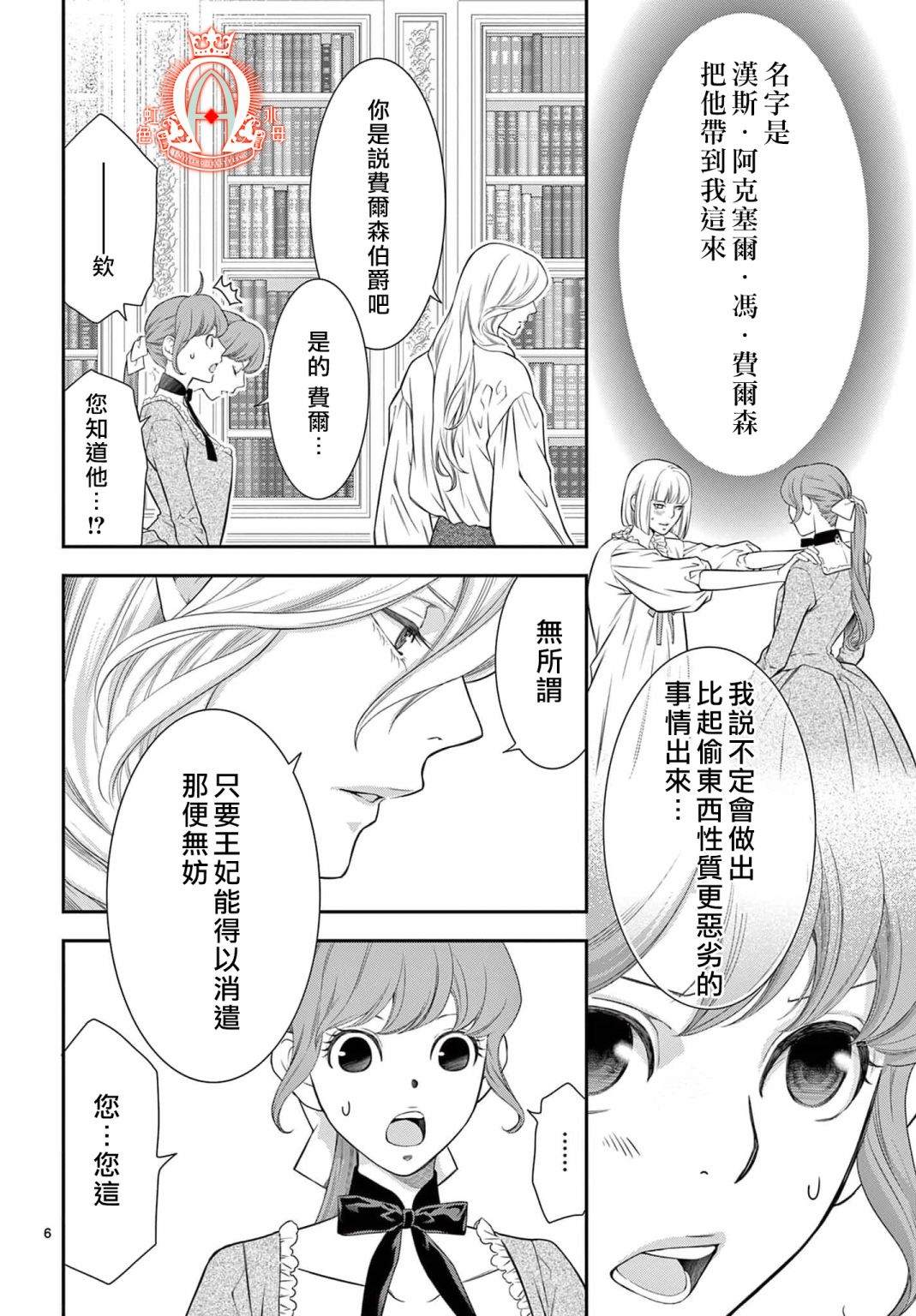 《殉国的Alpha》漫画最新章节第12话免费下拉式在线观看章节第【5】张图片
