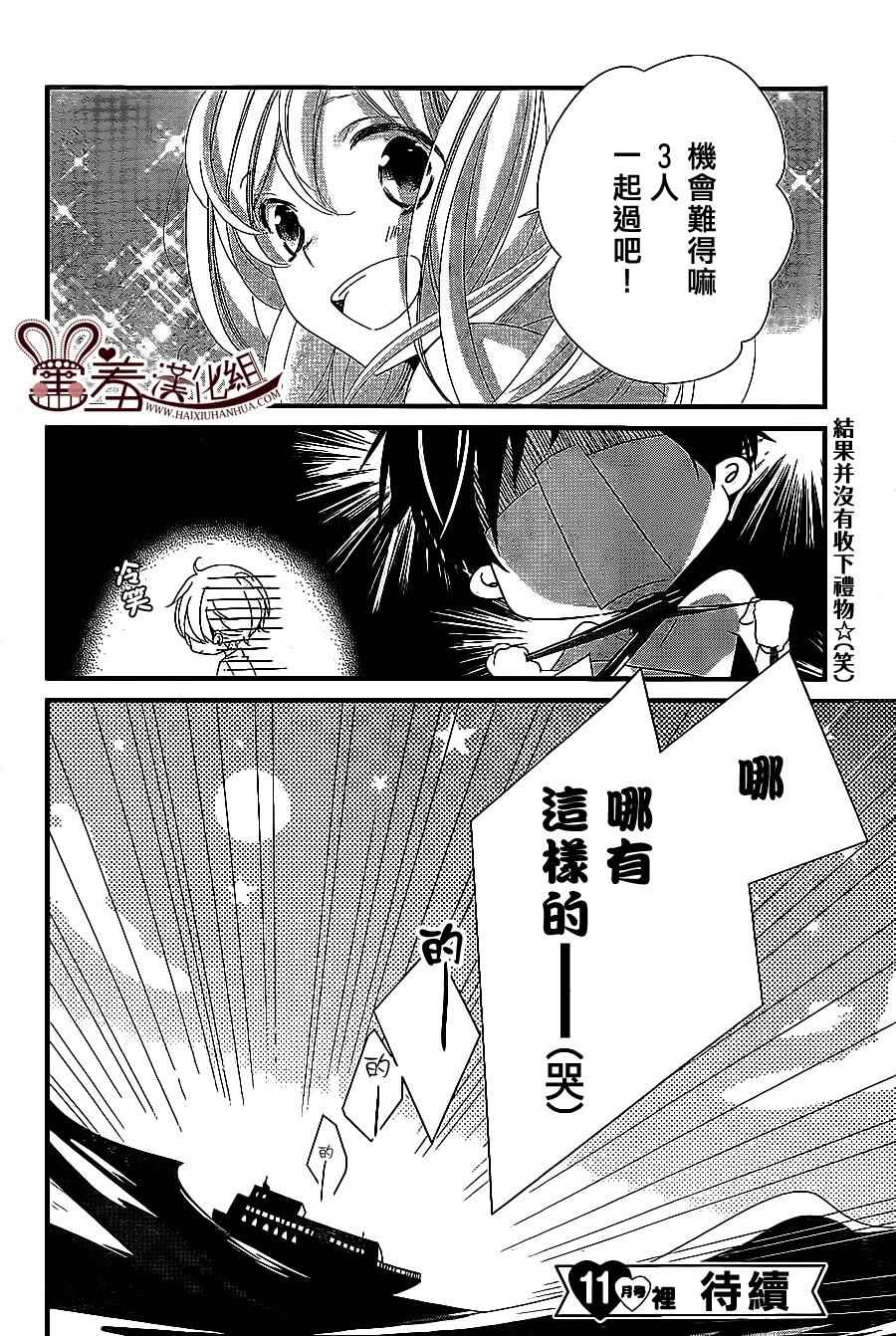 《三神老师的恋爱法门》漫画最新章节第7话免费下拉式在线观看章节第【40】张图片