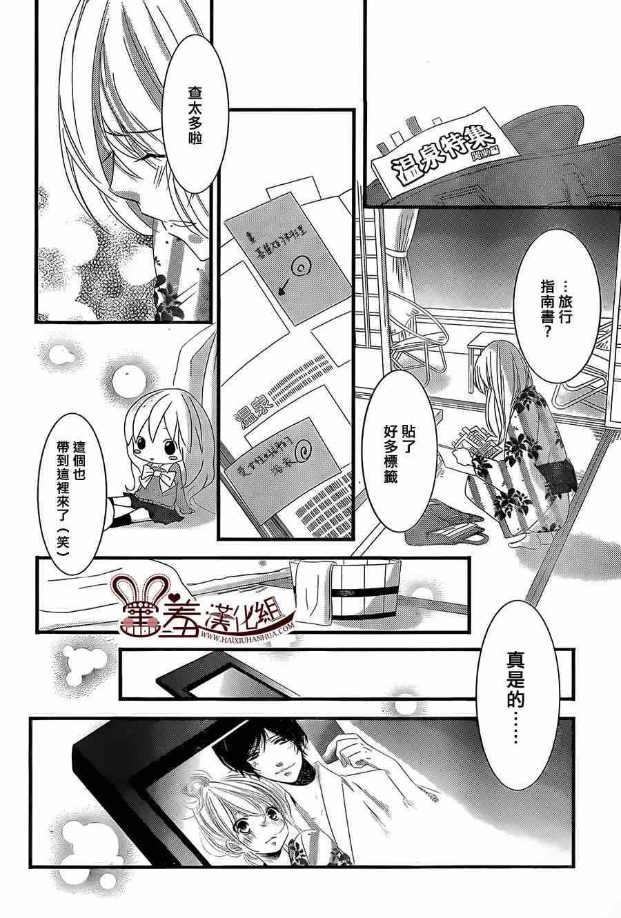 《三神老师的恋爱法门》漫画最新章节第3话免费下拉式在线观看章节第【30】张图片