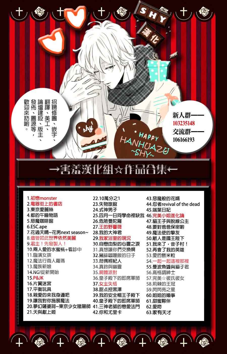 《三神老师的恋爱法门》漫画最新章节第14话免费下拉式在线观看章节第【6】张图片